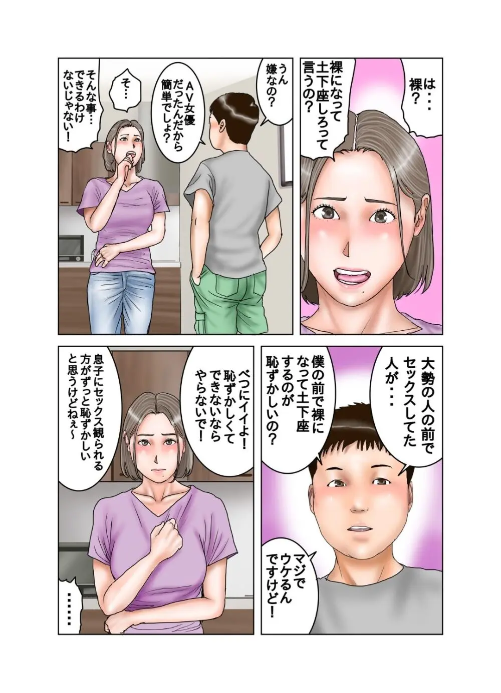 友達のママは元AV女優 - page35