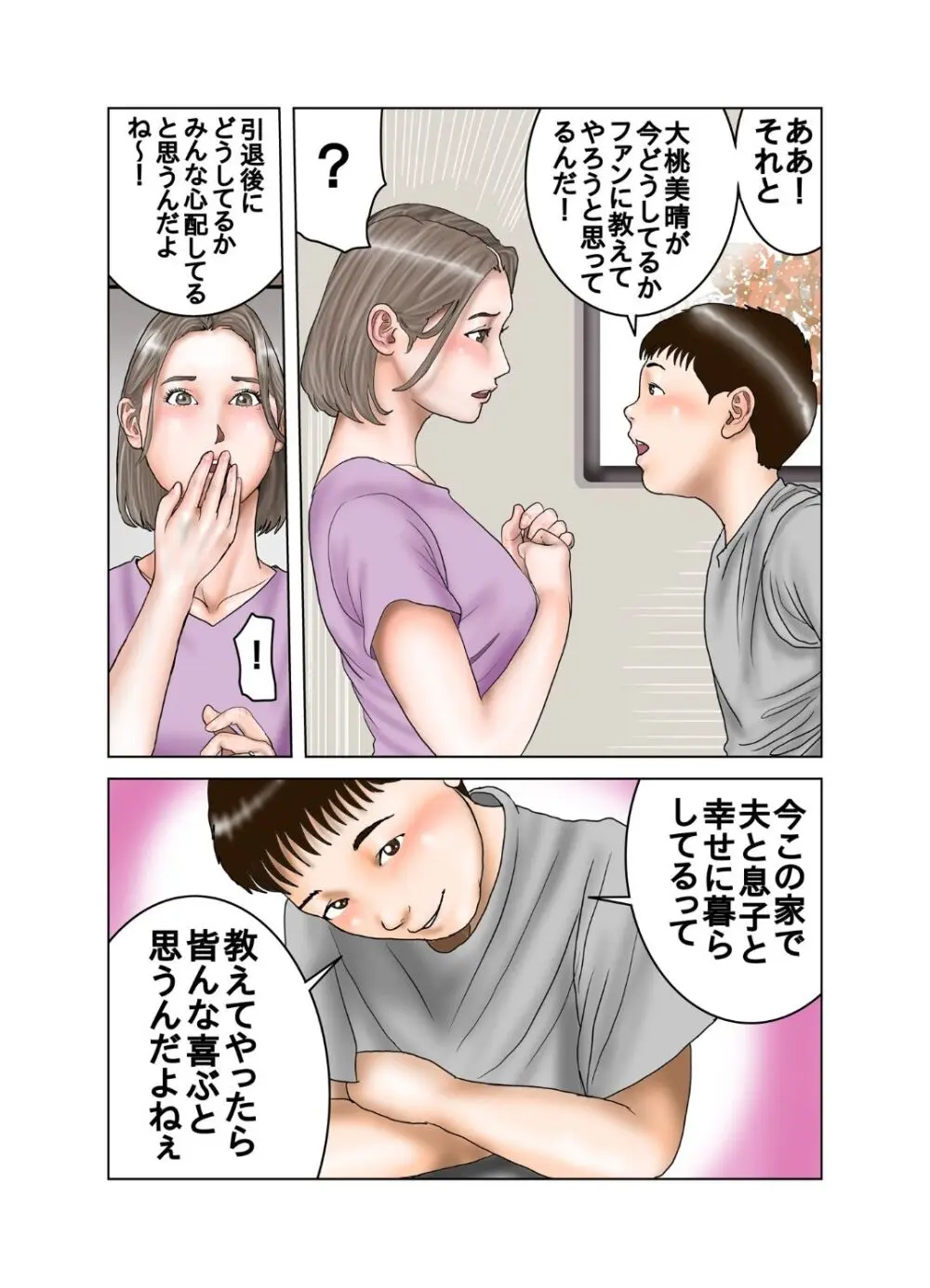 友達のママは元AV女優 - page36