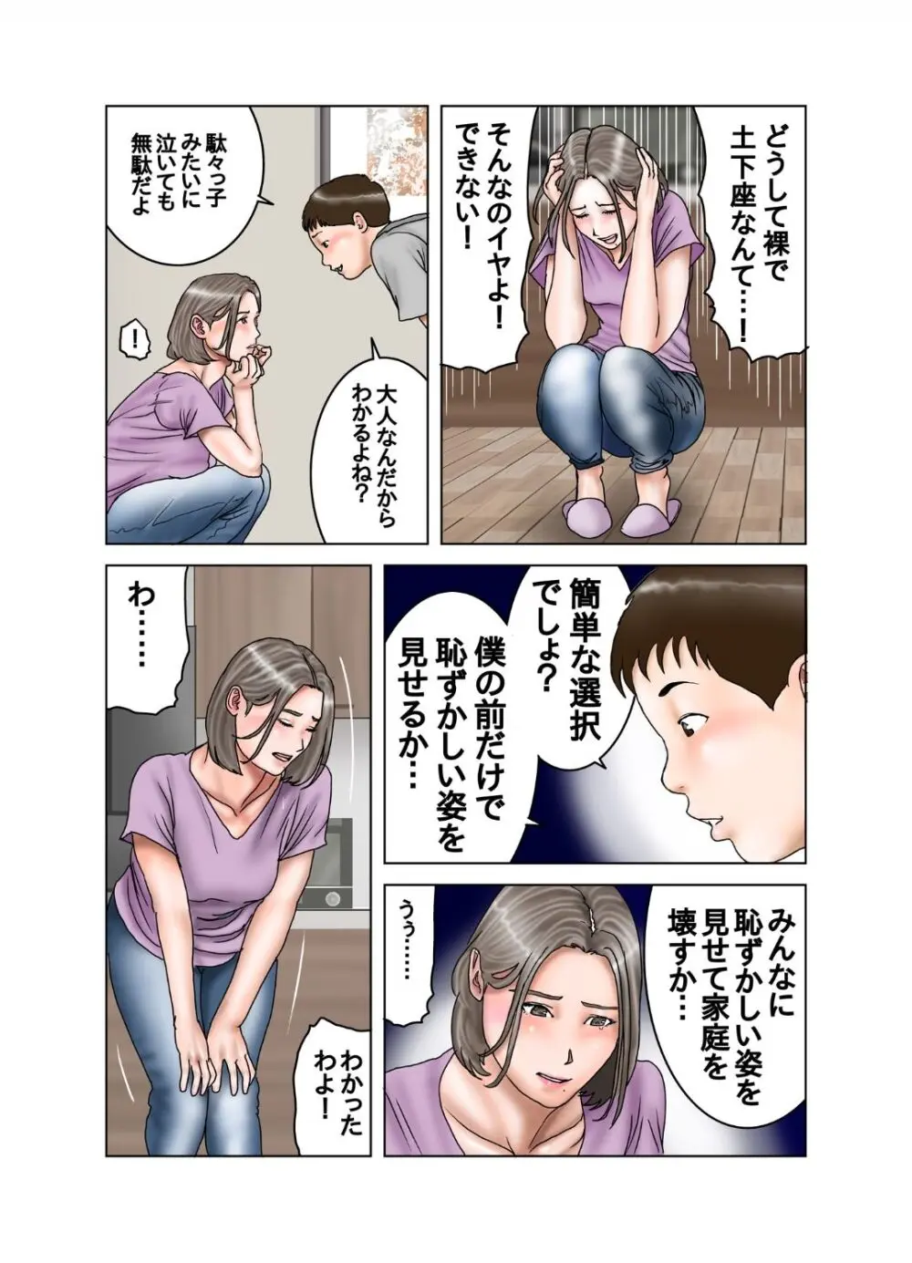 友達のママは元AV女優 - page38