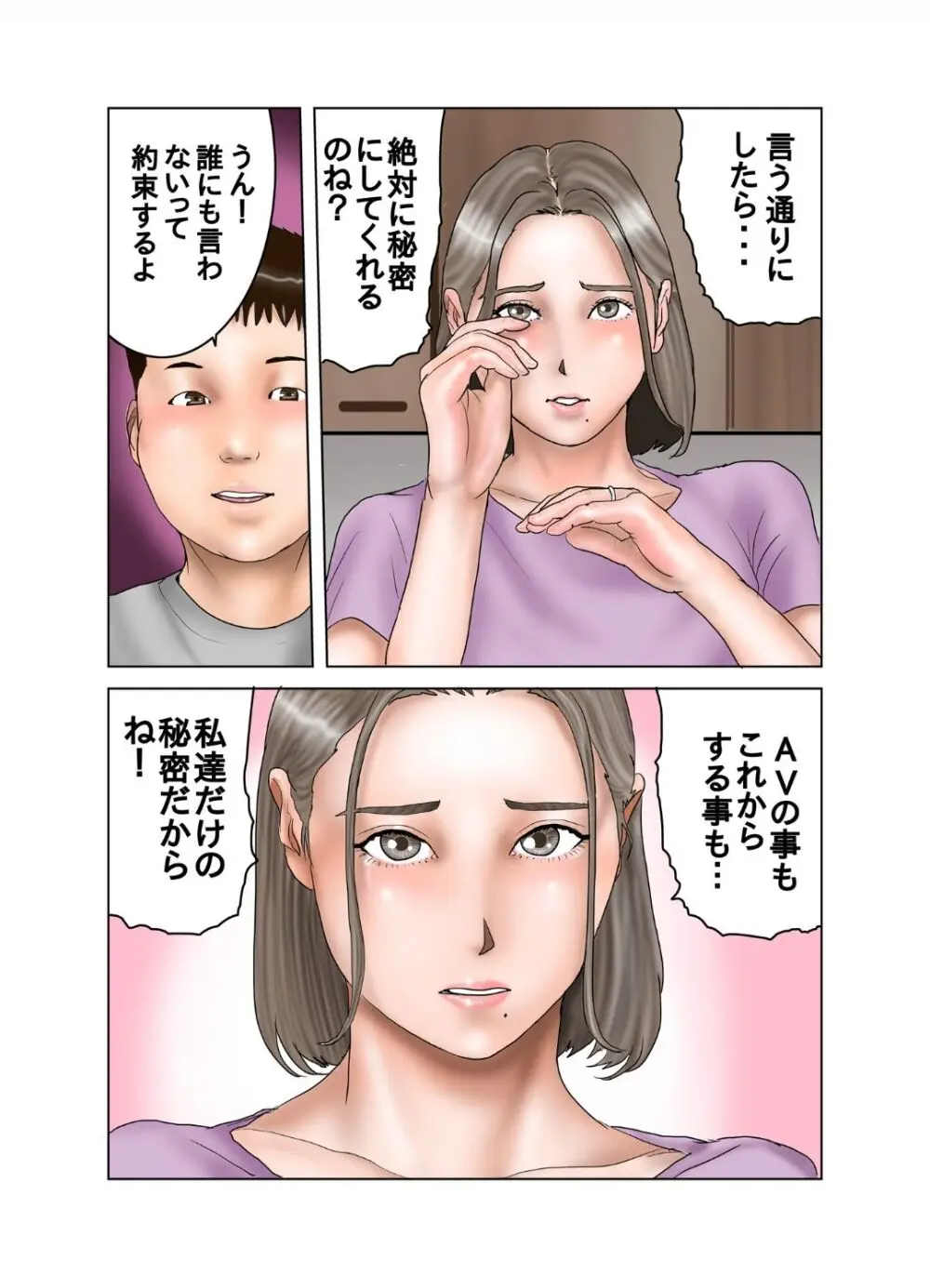 友達のママは元AV女優 - page39