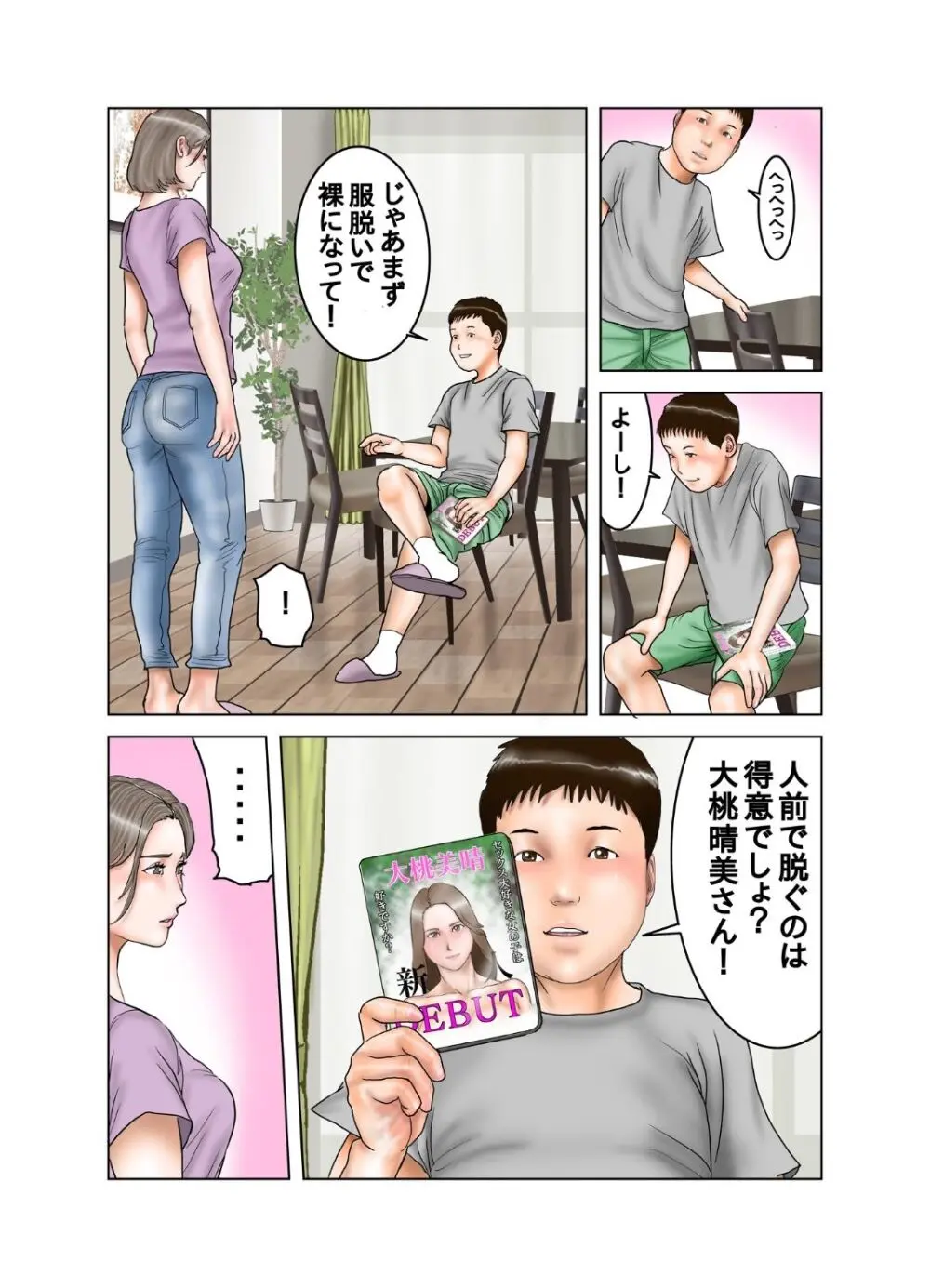 友達のママは元AV女優 - page40