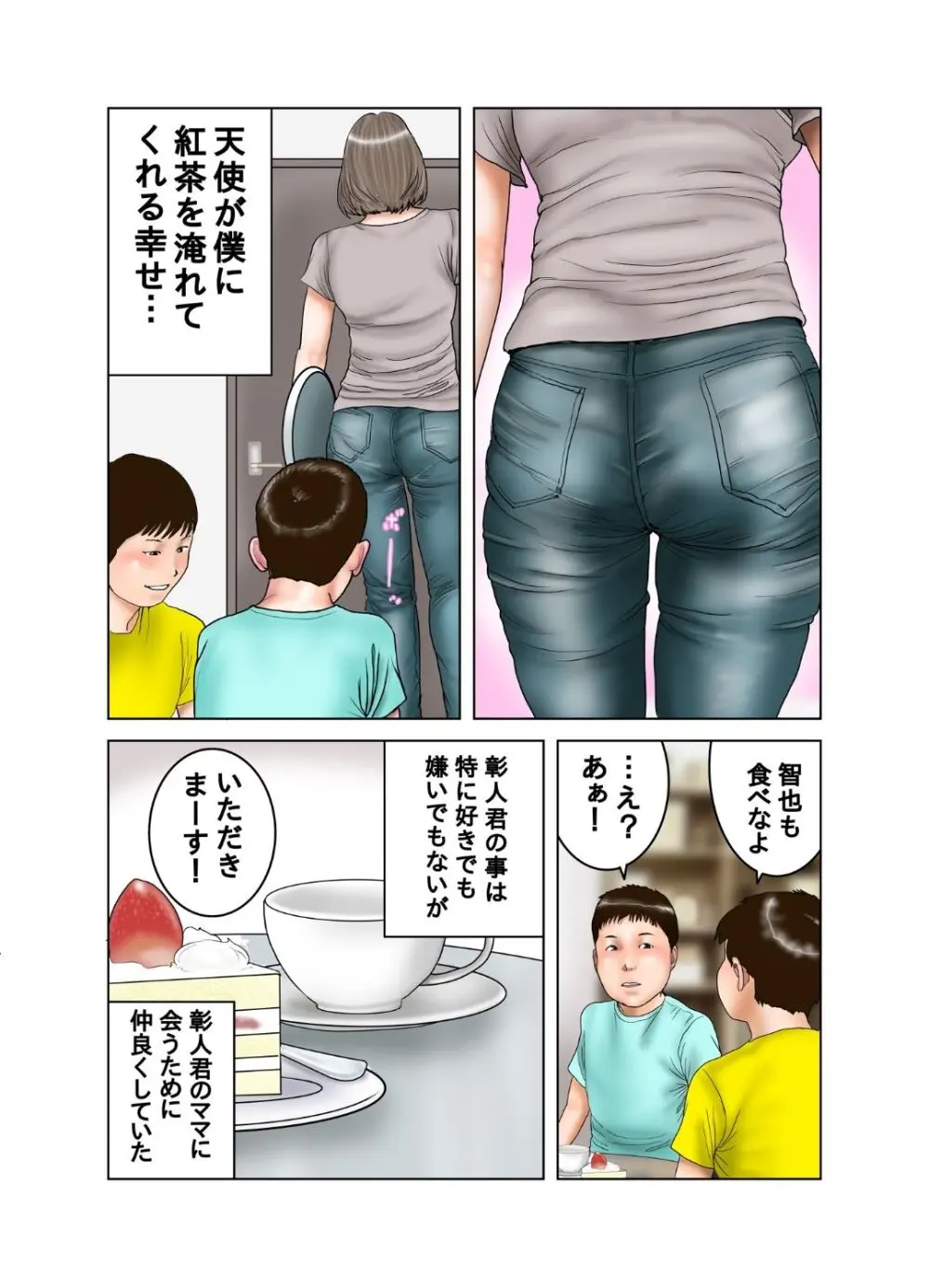 友達のママは元AV女優 - page5