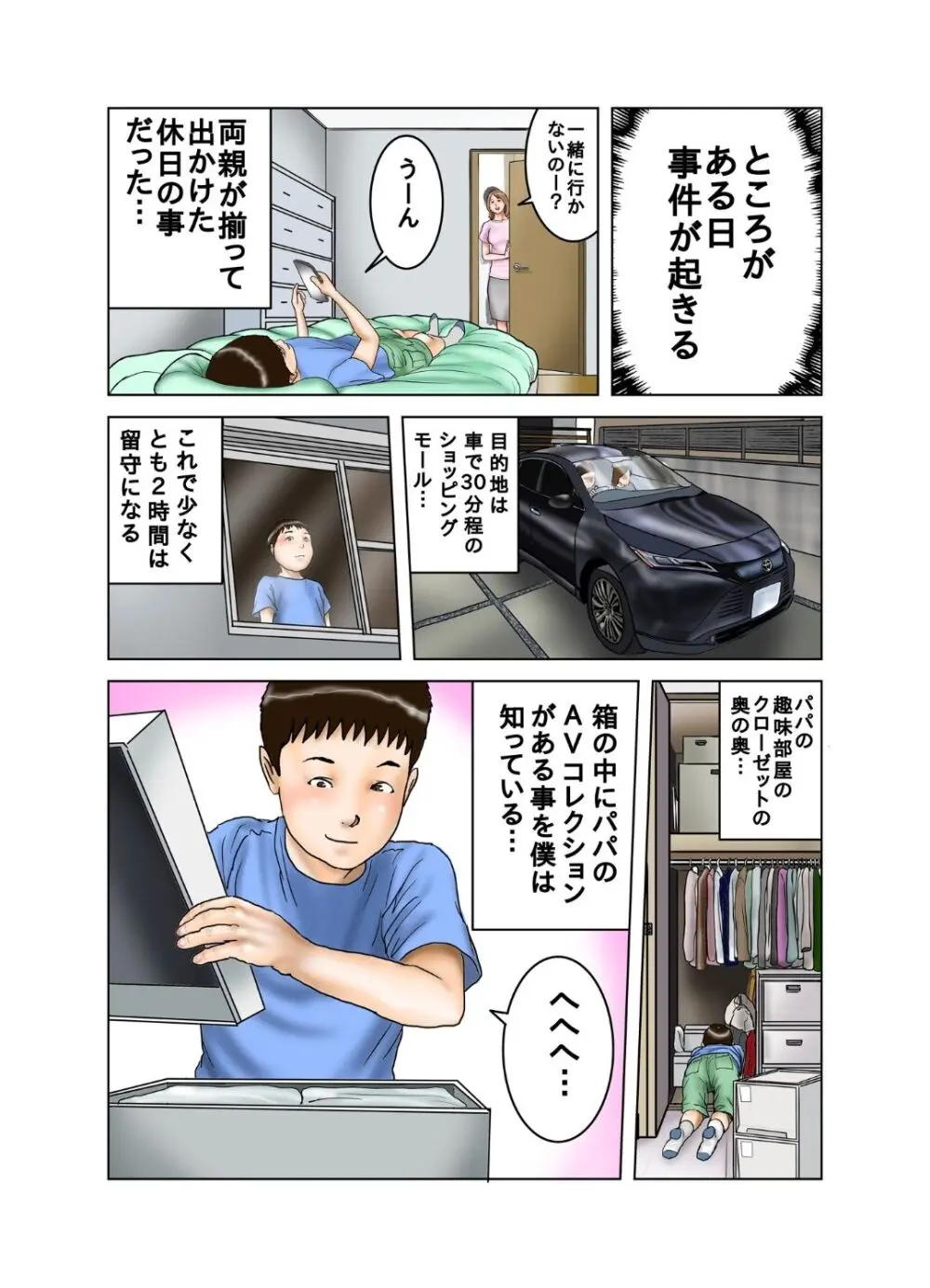 友達のママは元AV女優 - page7