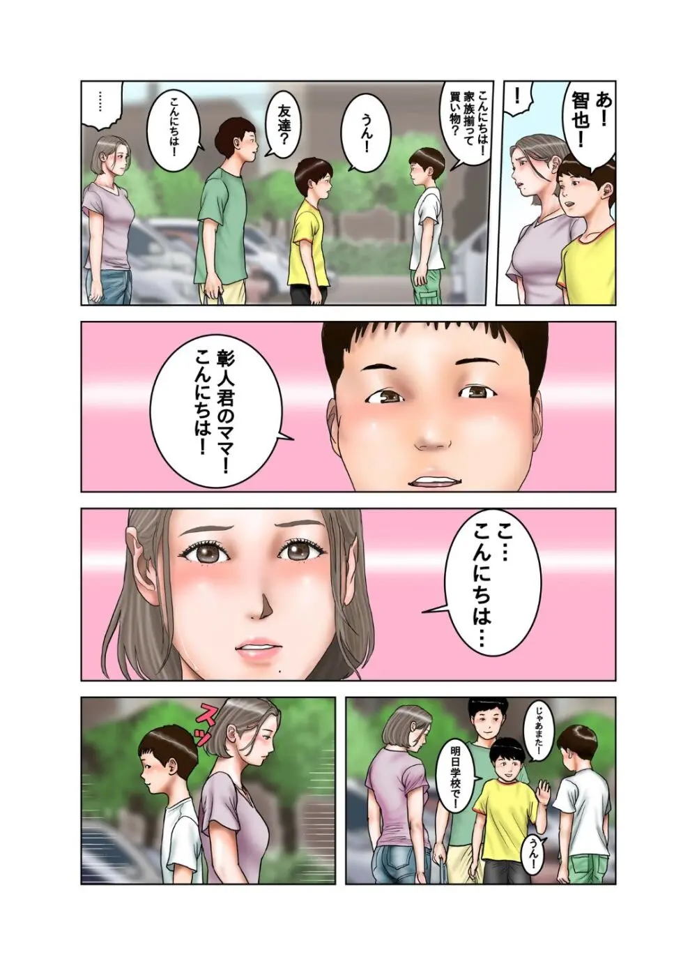 友達のママは元AV女優 - page82