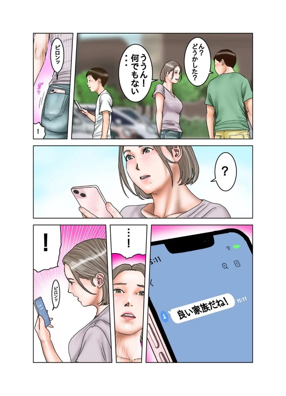 友達のママは元AV女優 - page84