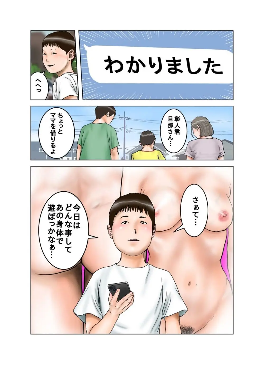 友達のママは元AV女優 - page86