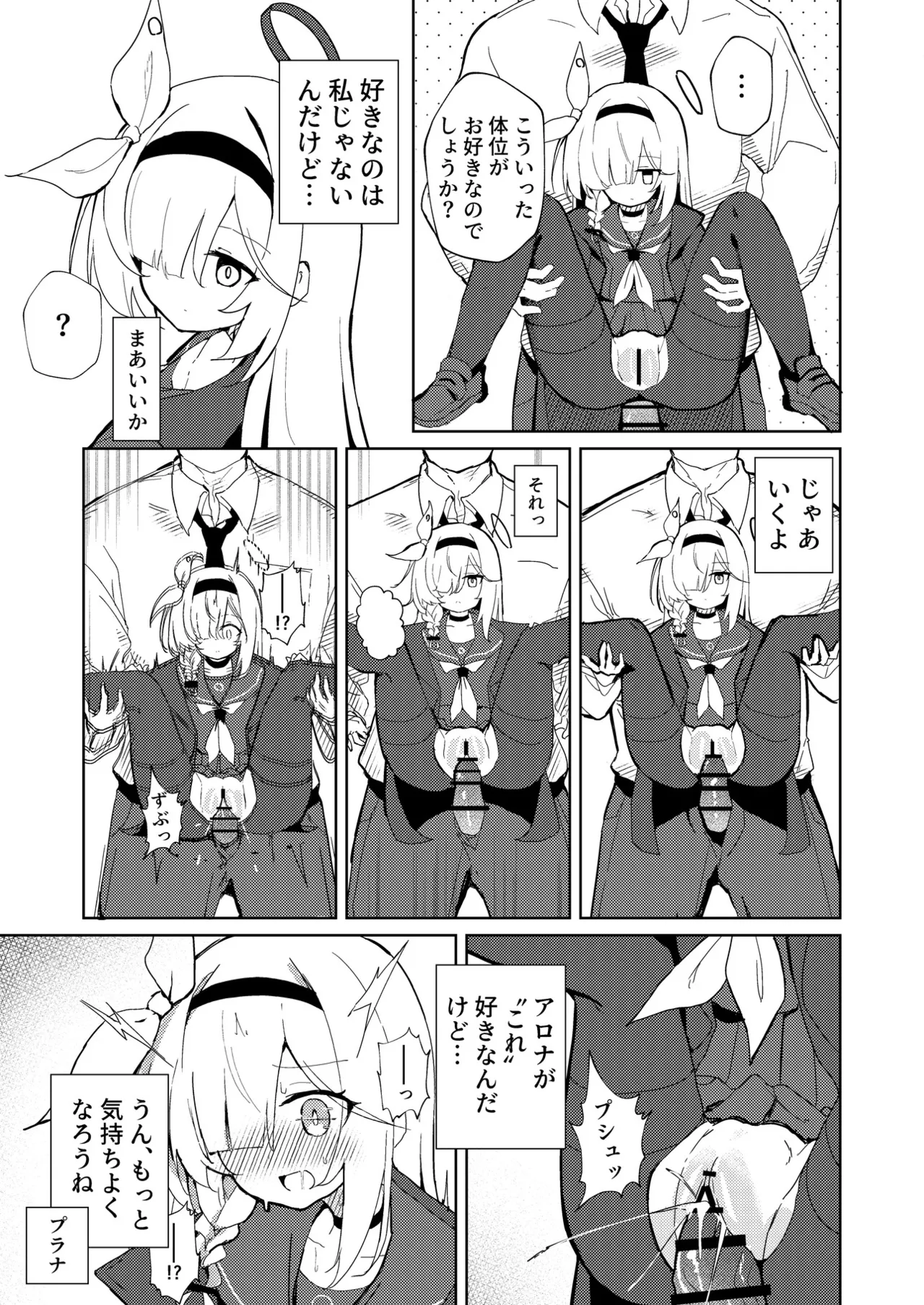 ブルアカU149合同 ～Petit Archive～ - page10