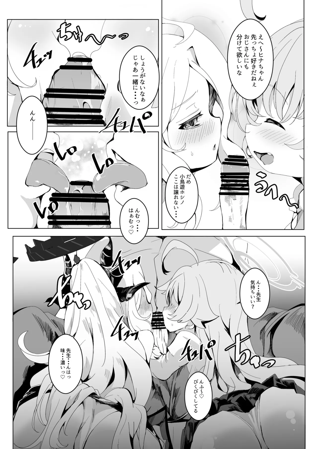 ブルアカU149合同 ～Petit Archive～ - page100