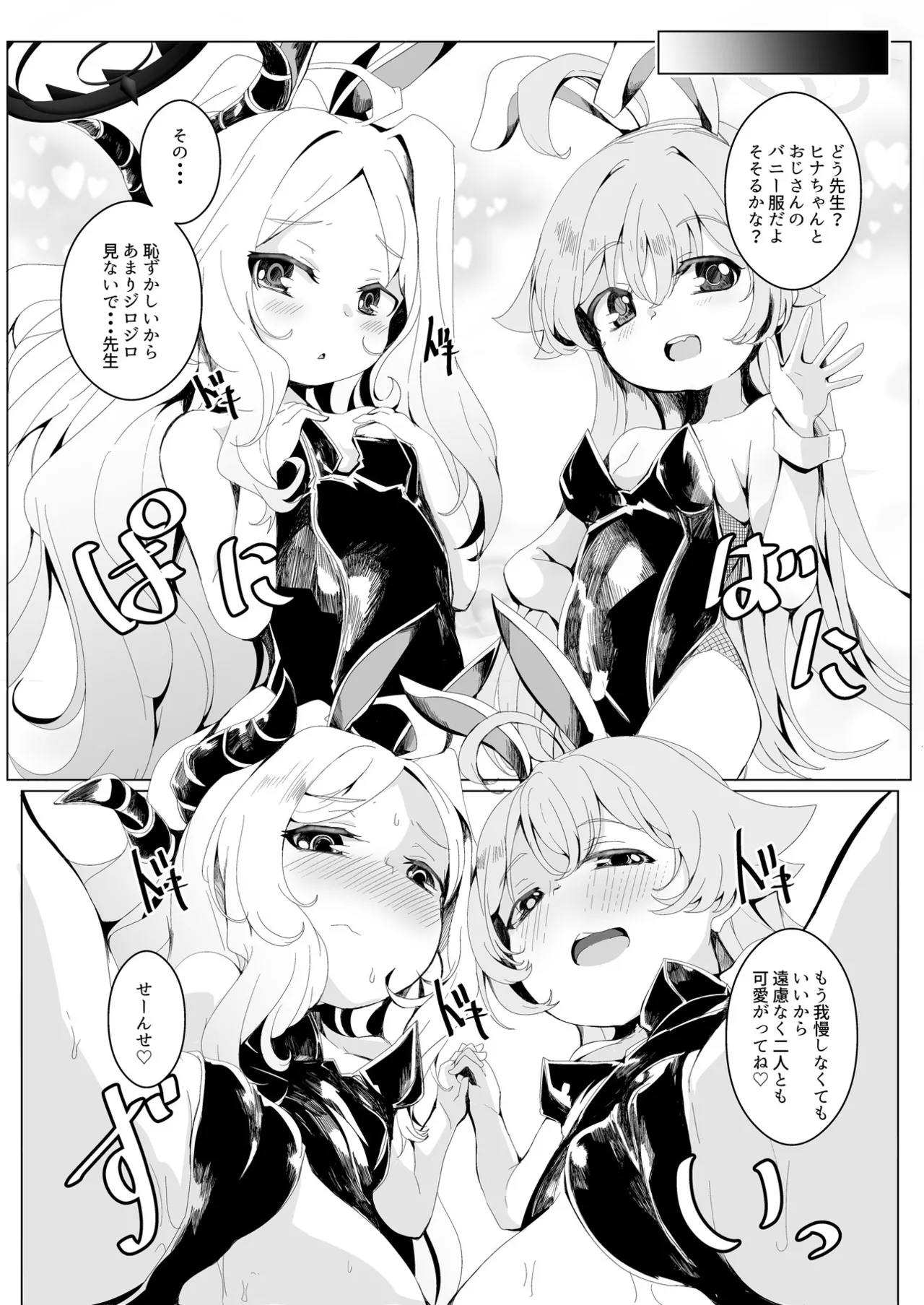 ブルアカU149合同 ～Petit Archive～ - page101