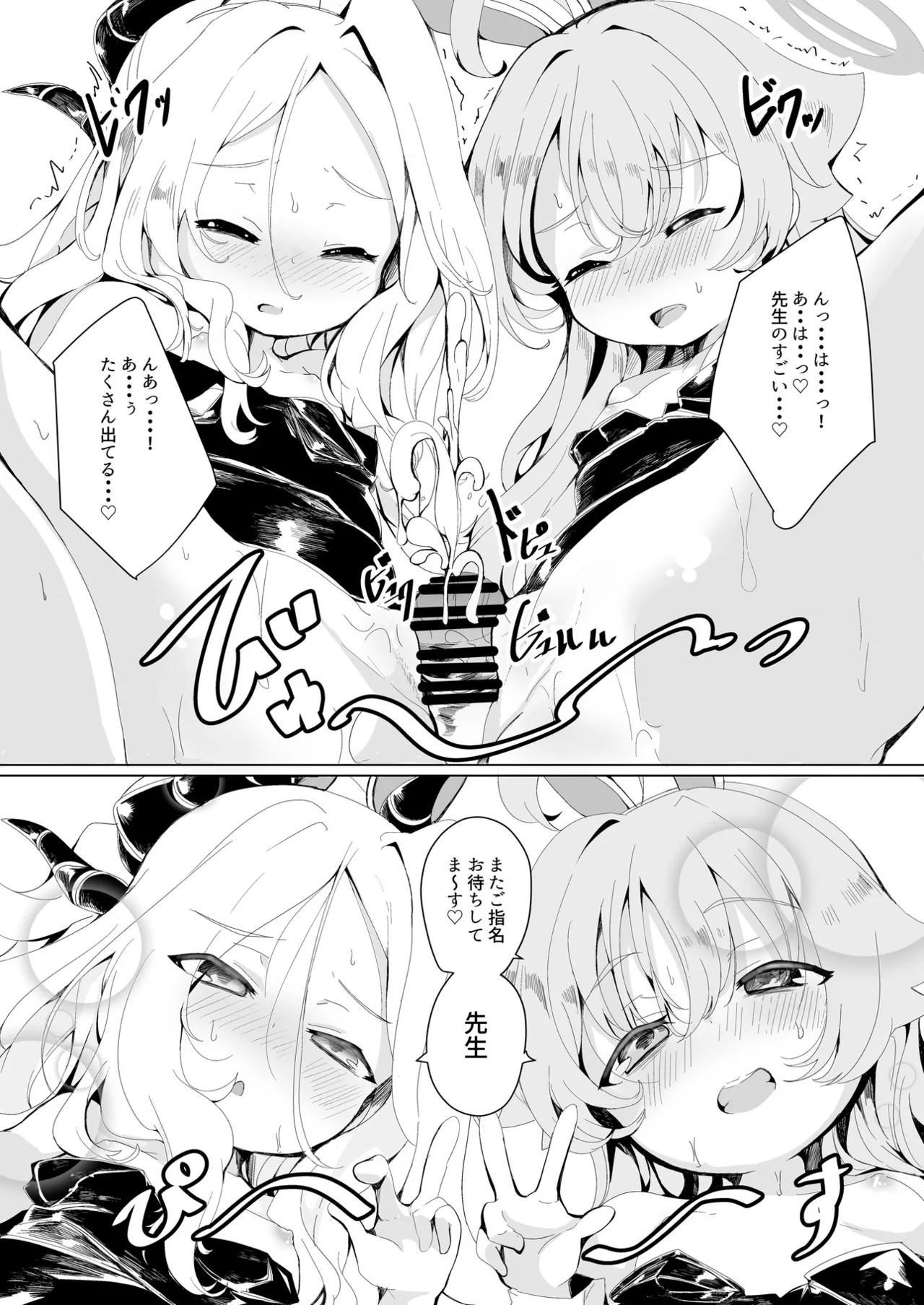 ブルアカU149合同 ～Petit Archive～ - page104