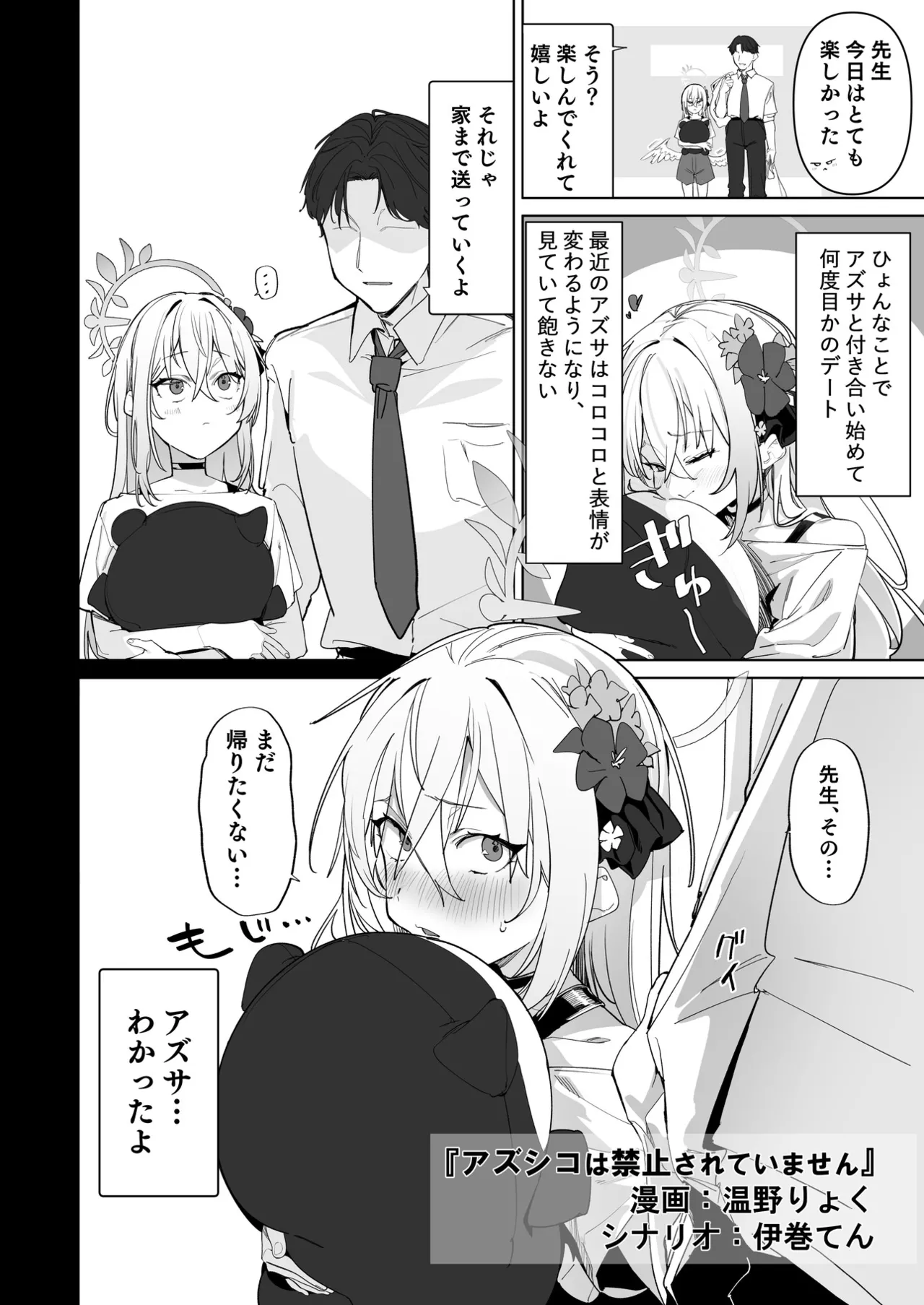 ブルアカU149合同 ～Petit Archive～ - page105