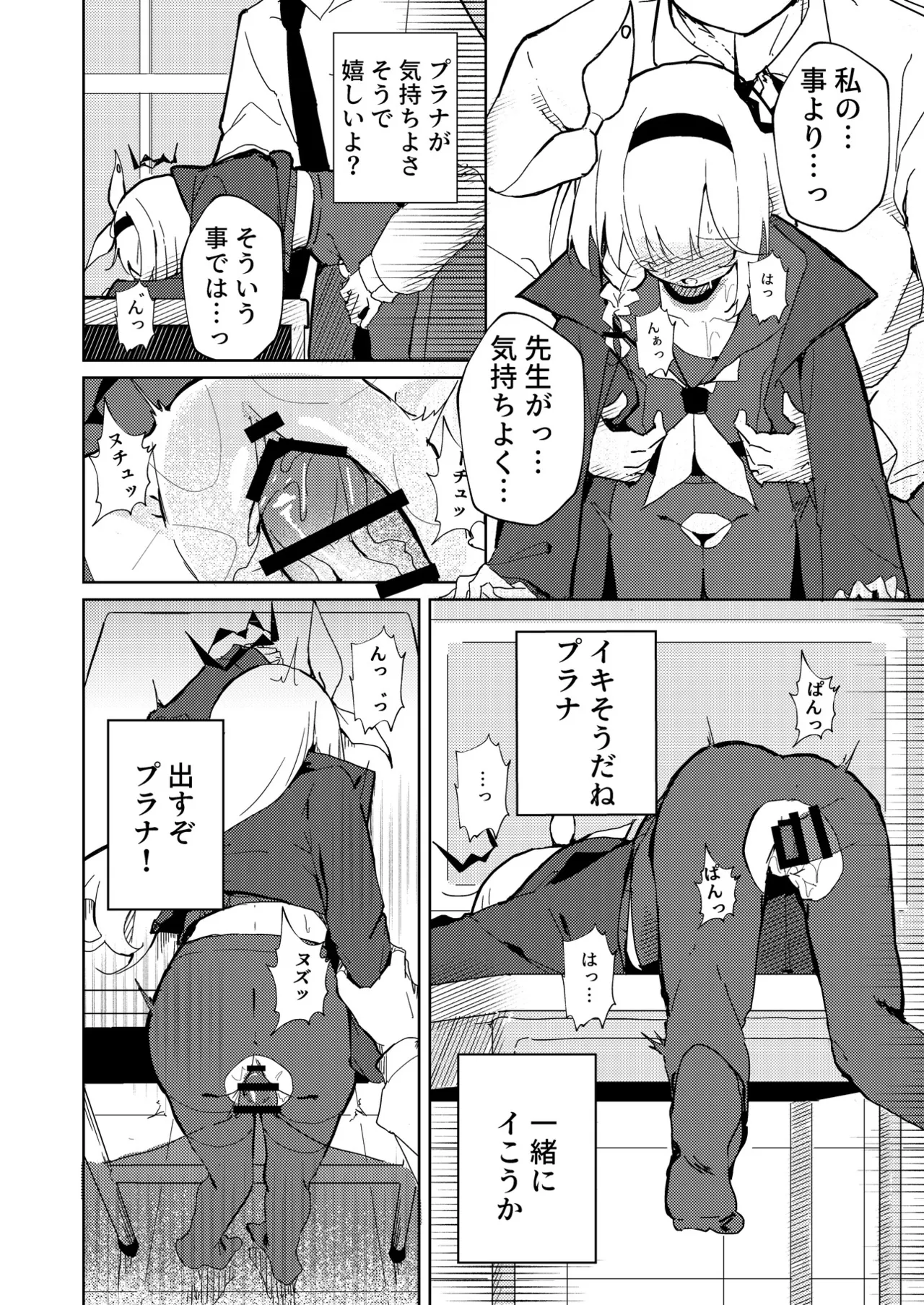 ブルアカU149合同 ～Petit Archive～ - page11