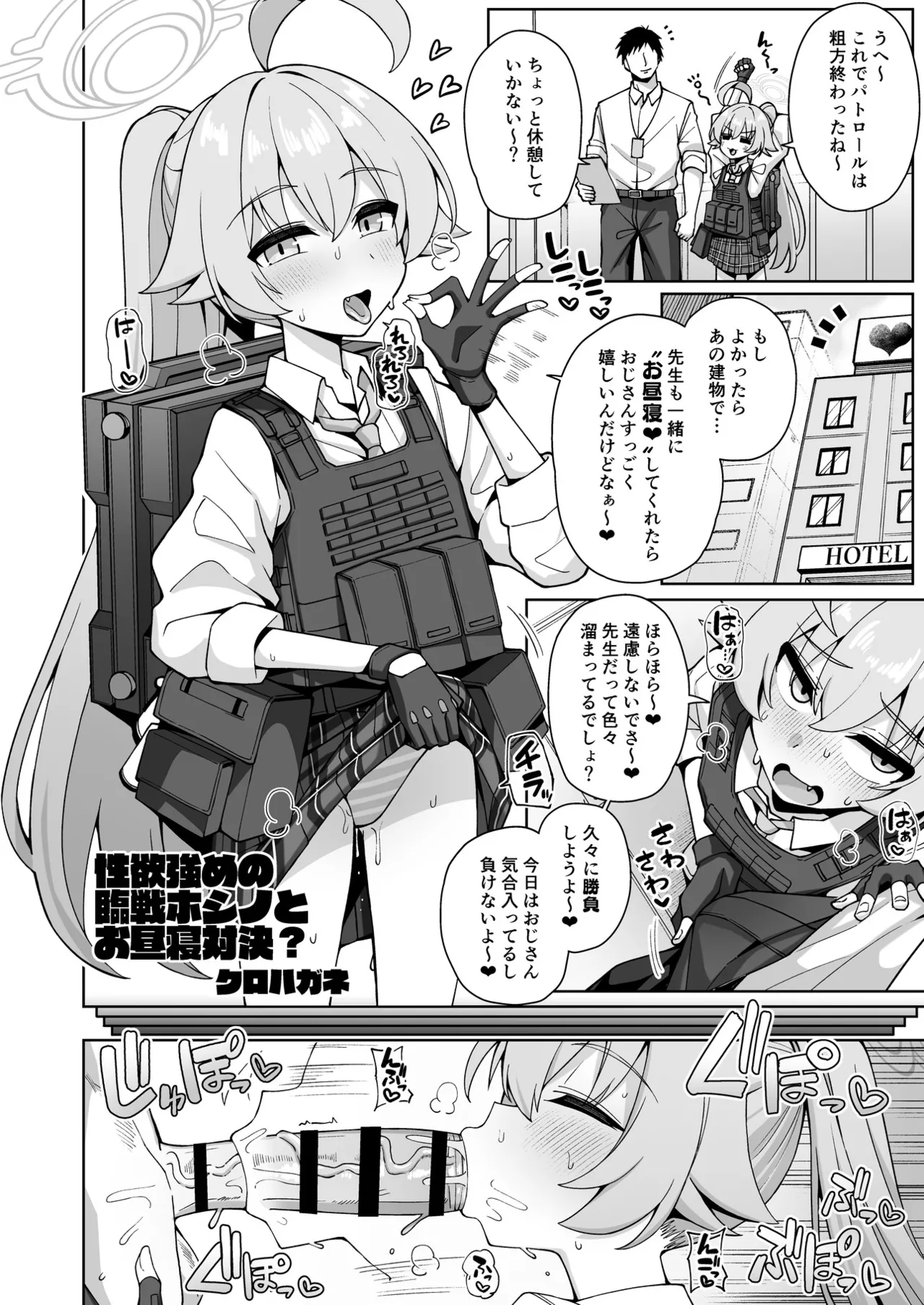 ブルアカU149合同 ～Petit Archive～ - page111