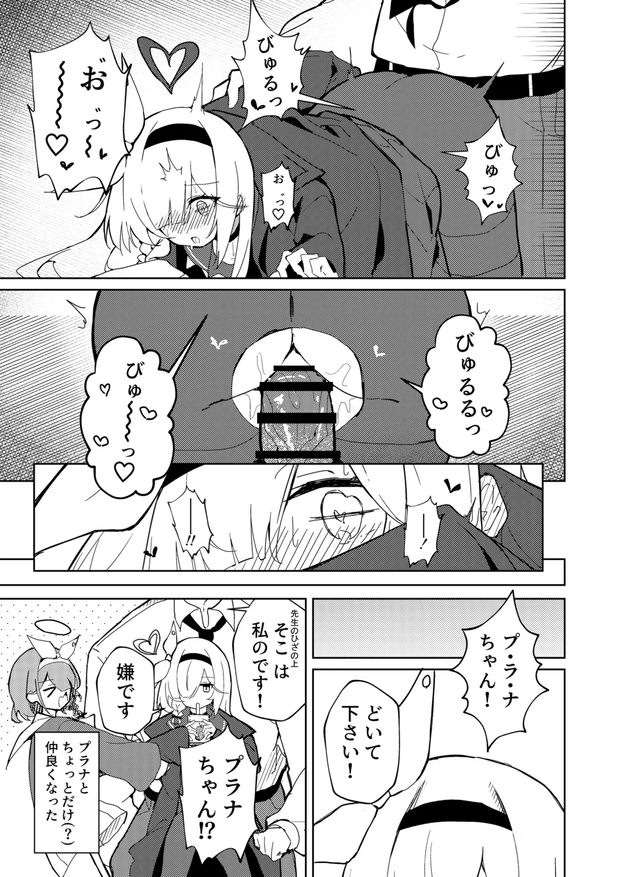 ブルアカU149合同 ～Petit Archive～ - page12