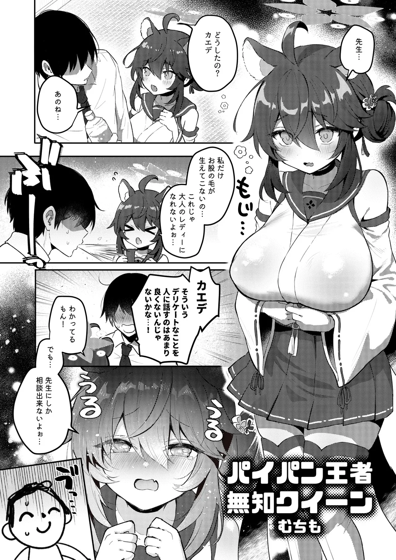 ブルアカU149合同 ～Petit Archive～ - page13