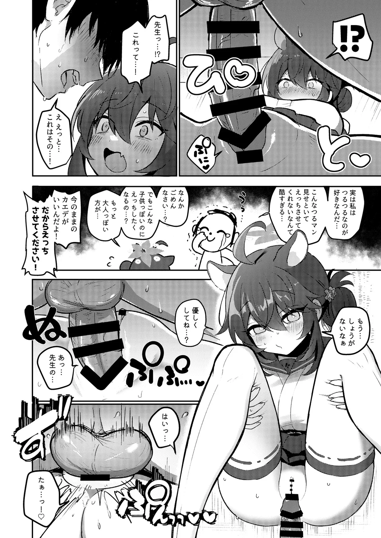 ブルアカU149合同 ～Petit Archive～ - page15