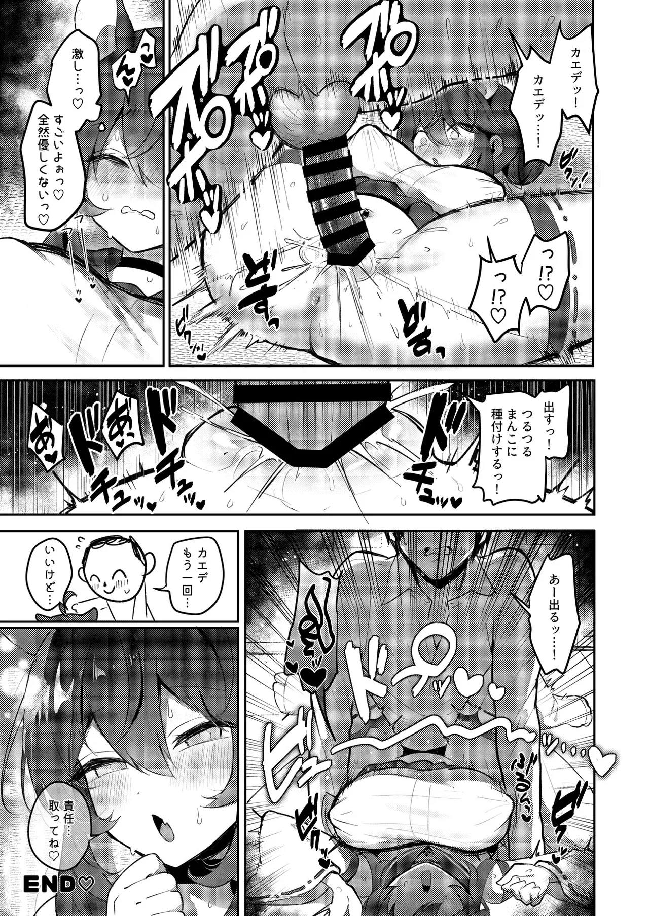 ブルアカU149合同 ～Petit Archive～ - page16