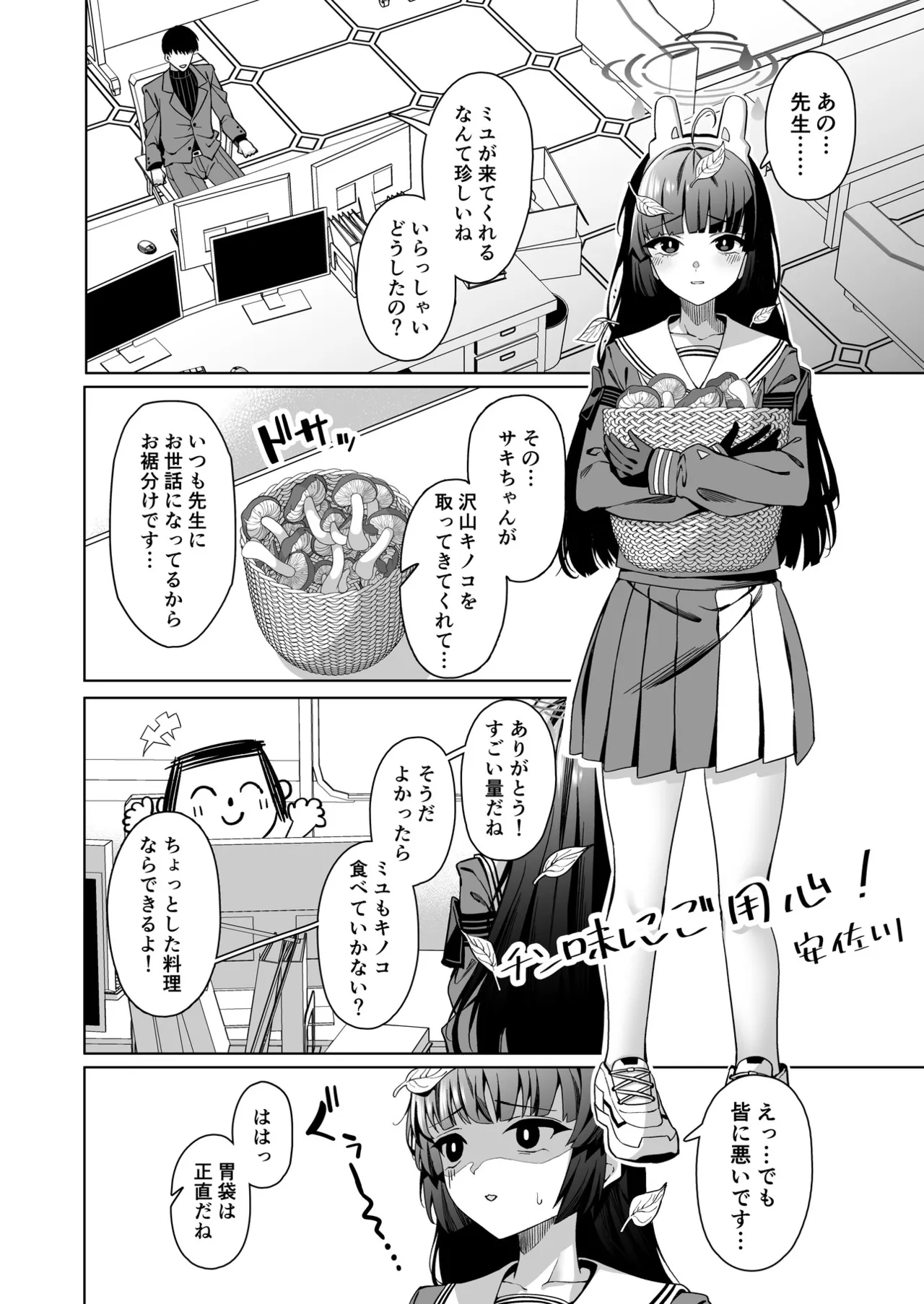 ブルアカU149合同 ～Petit Archive～ - page19