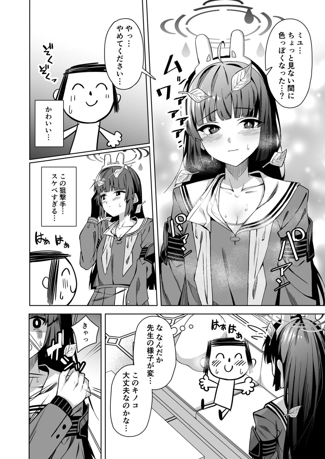 ブルアカU149合同 ～Petit Archive～ - page21