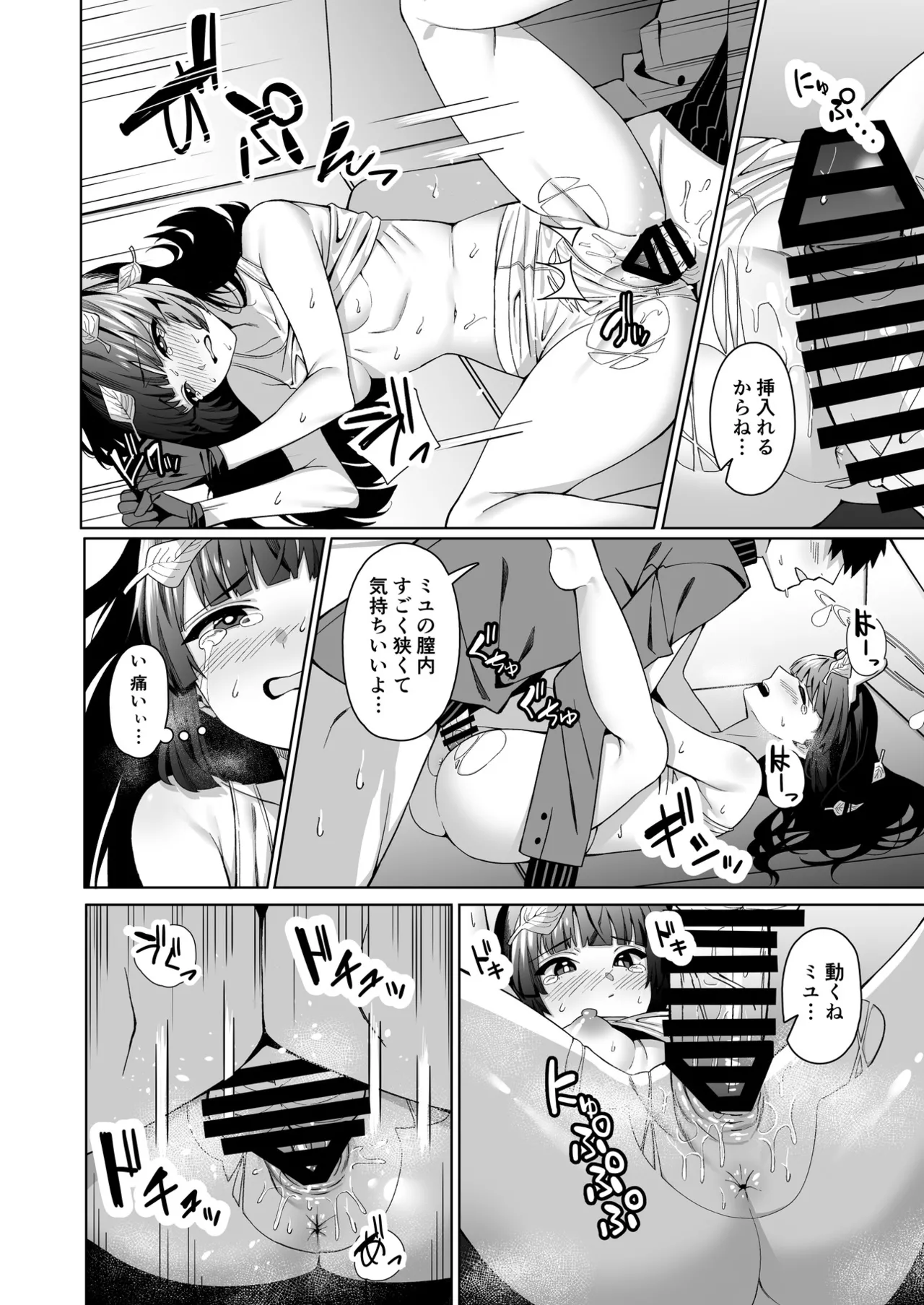 ブルアカU149合同 ～Petit Archive～ - page23