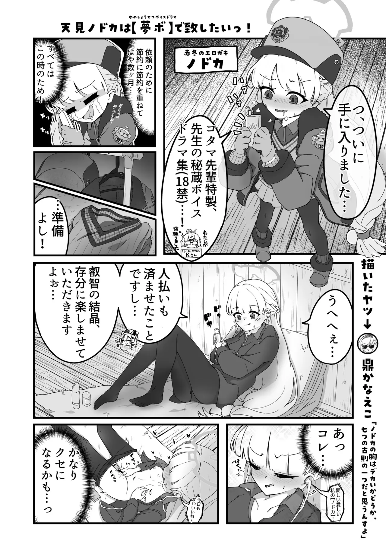 ブルアカU149合同 ～Petit Archive～ - page25