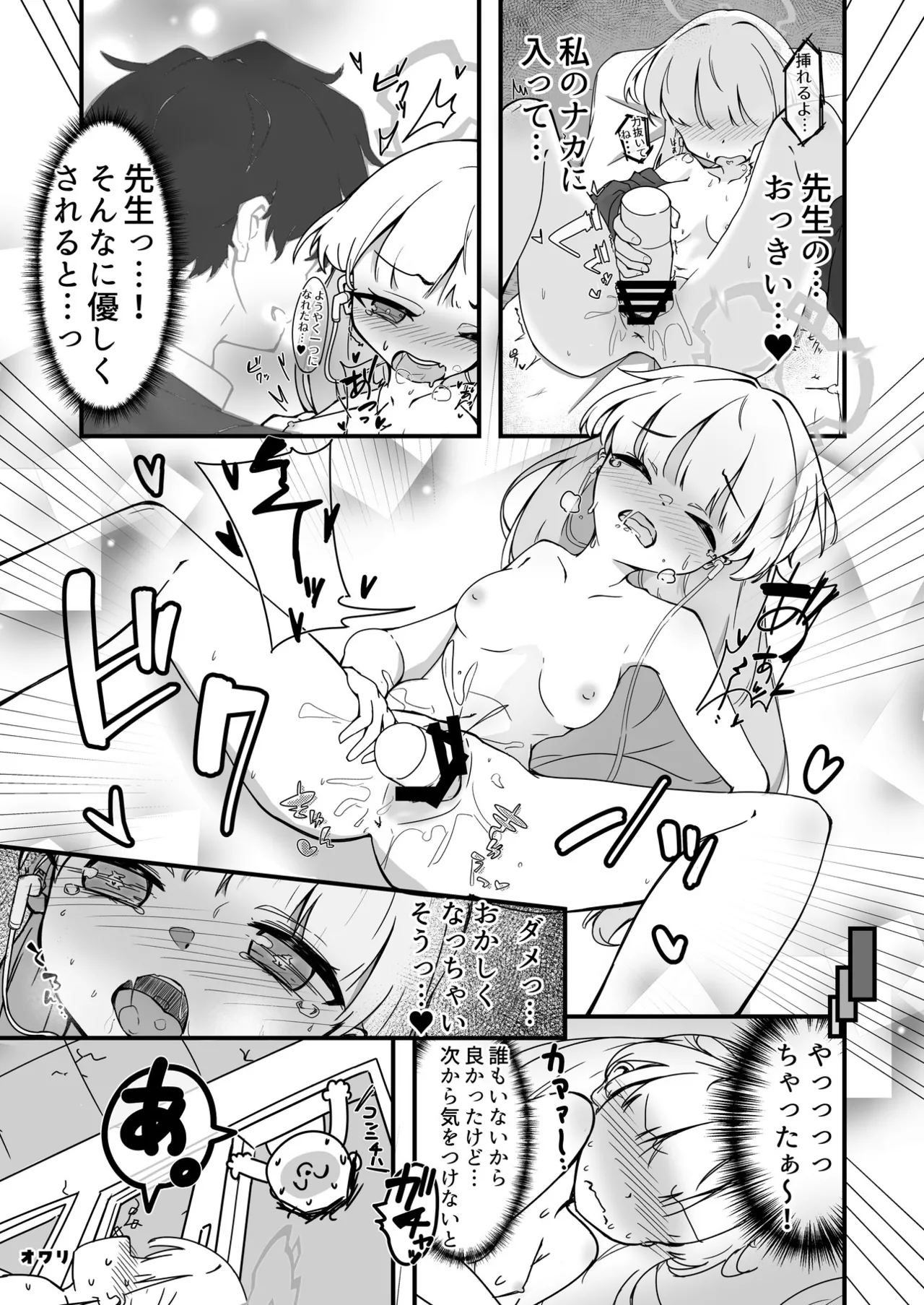 ブルアカU149合同 ～Petit Archive～ - page26