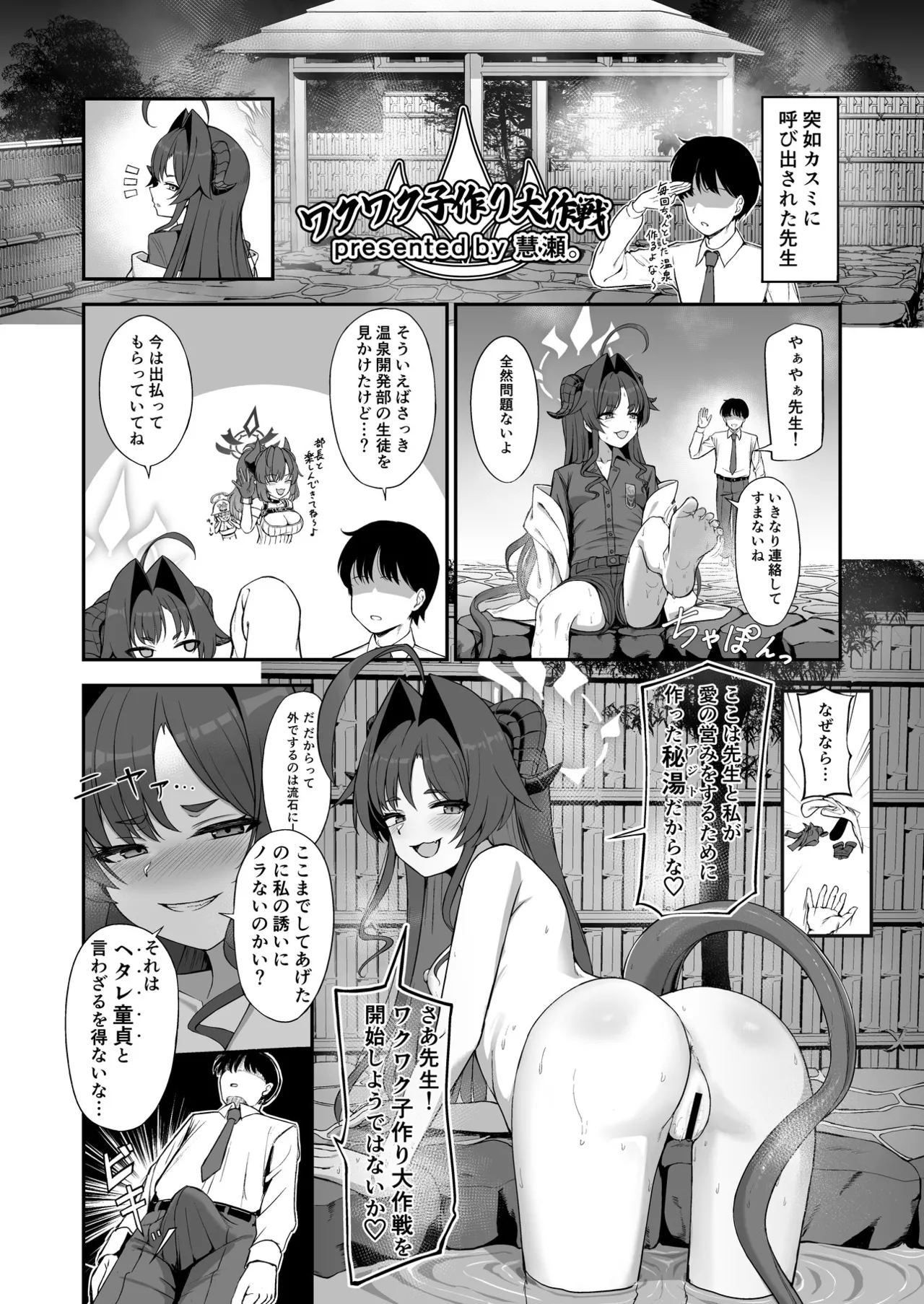 ブルアカU149合同 ～Petit Archive～ - page27