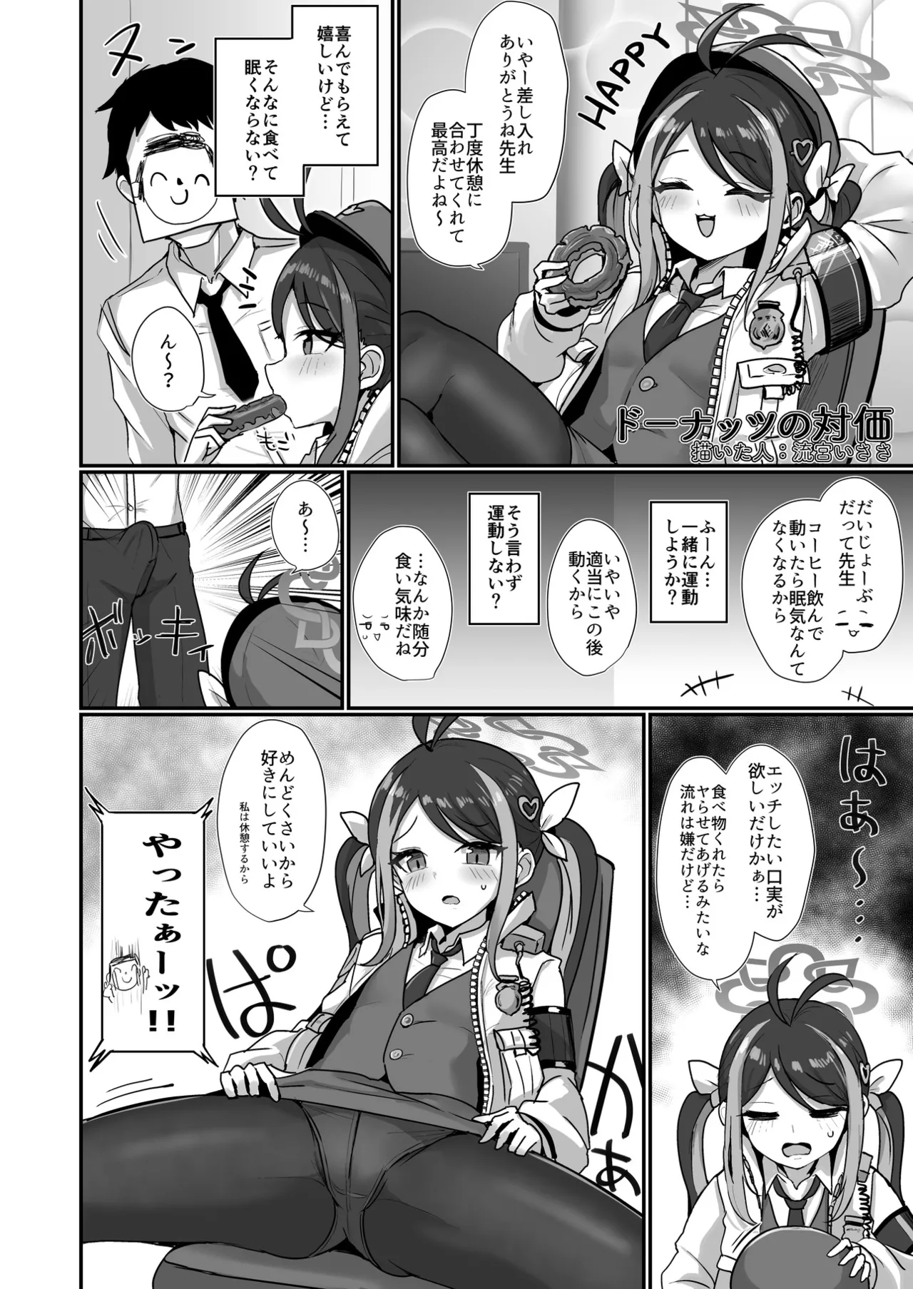 ブルアカU149合同 ～Petit Archive～ - page3