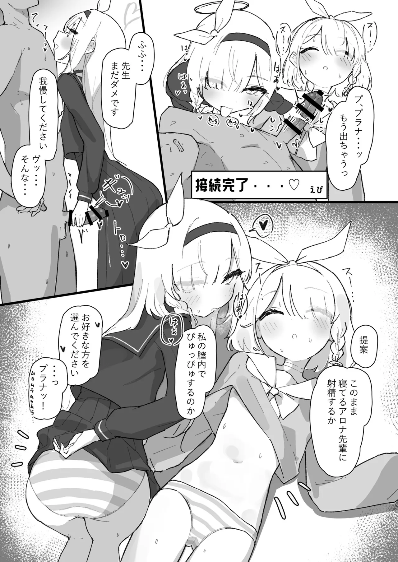 ブルアカU149合同 ～Petit Archive～ - page33