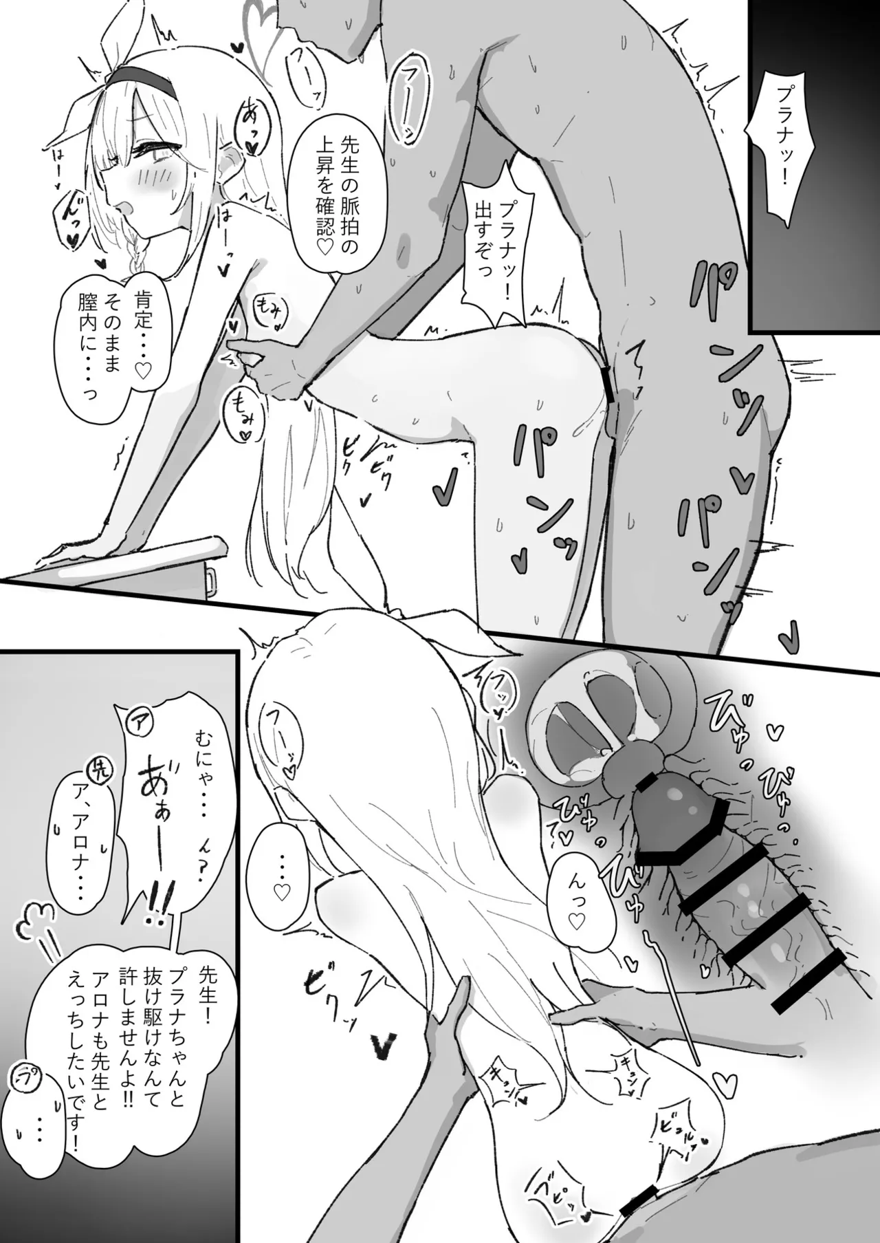 ブルアカU149合同 ～Petit Archive～ - page34