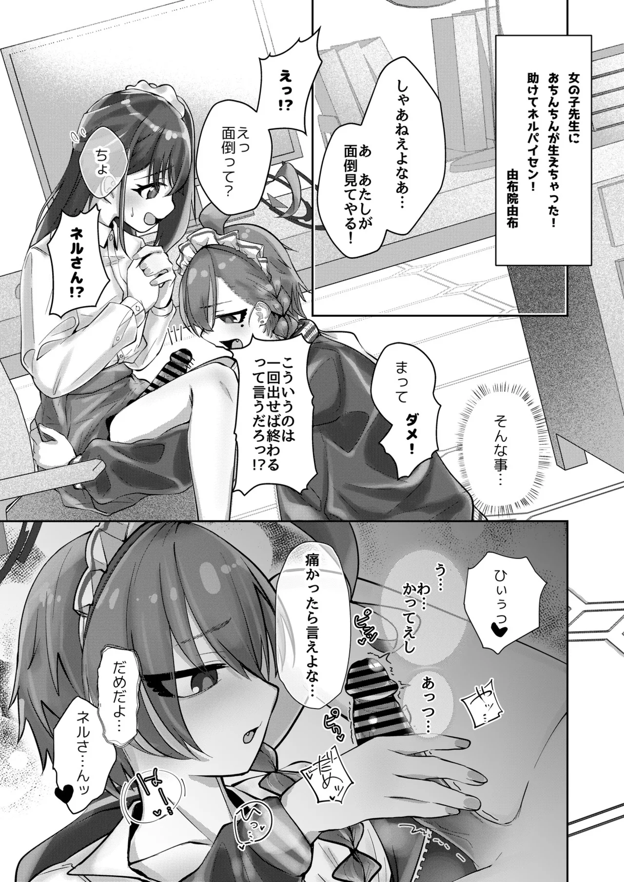 ブルアカU149合同 ～Petit Archive～ - page35