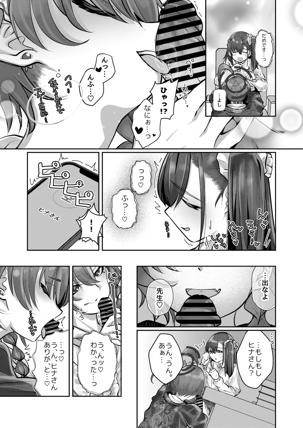 ブルアカU149合同 ～Petit Archive～ - page36