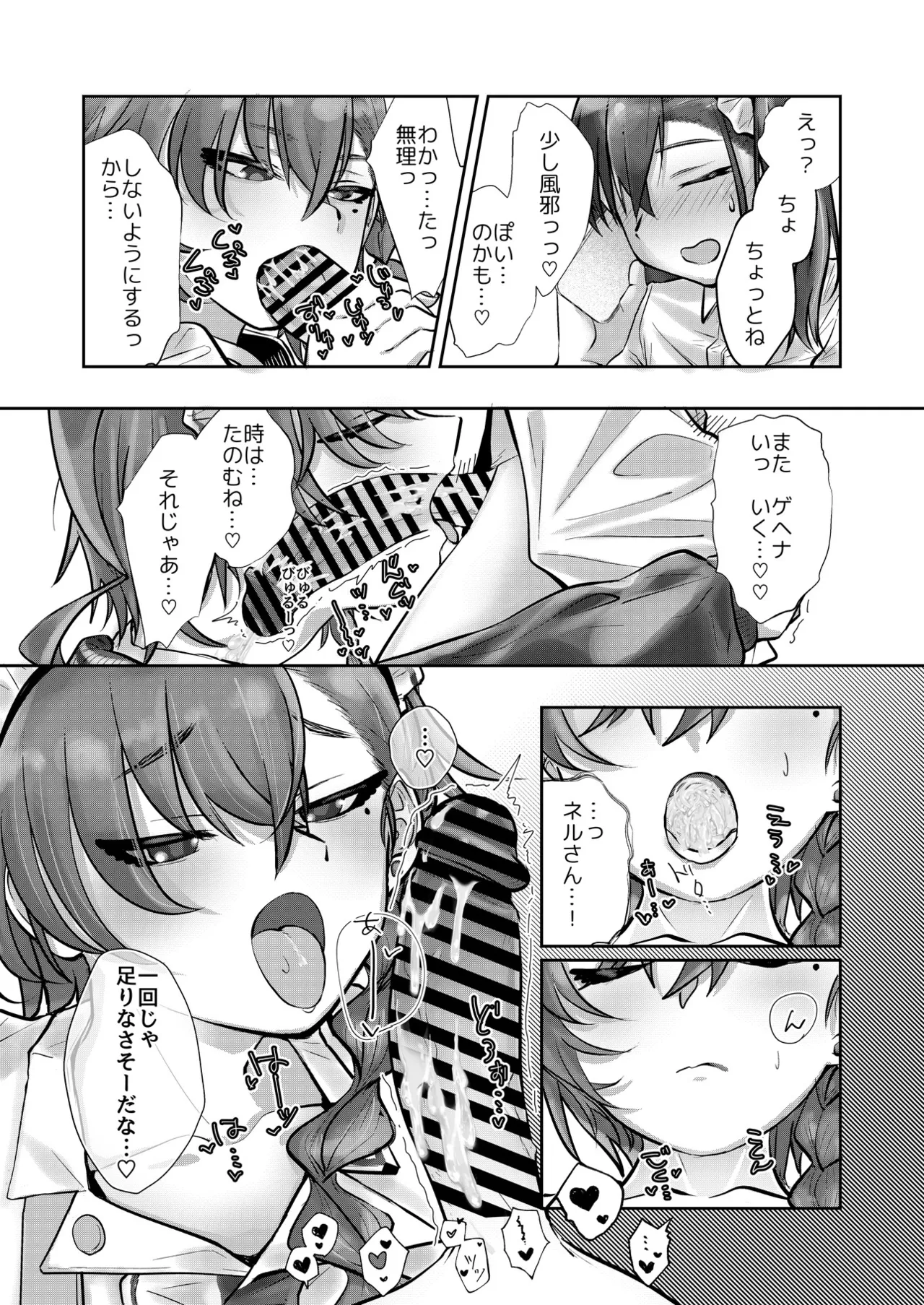 ブルアカU149合同 ～Petit Archive～ - page37