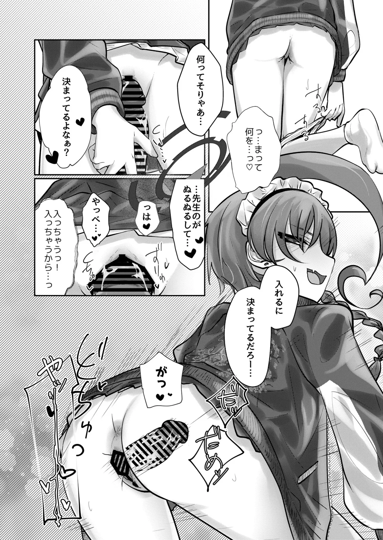 ブルアカU149合同 ～Petit Archive～ - page38