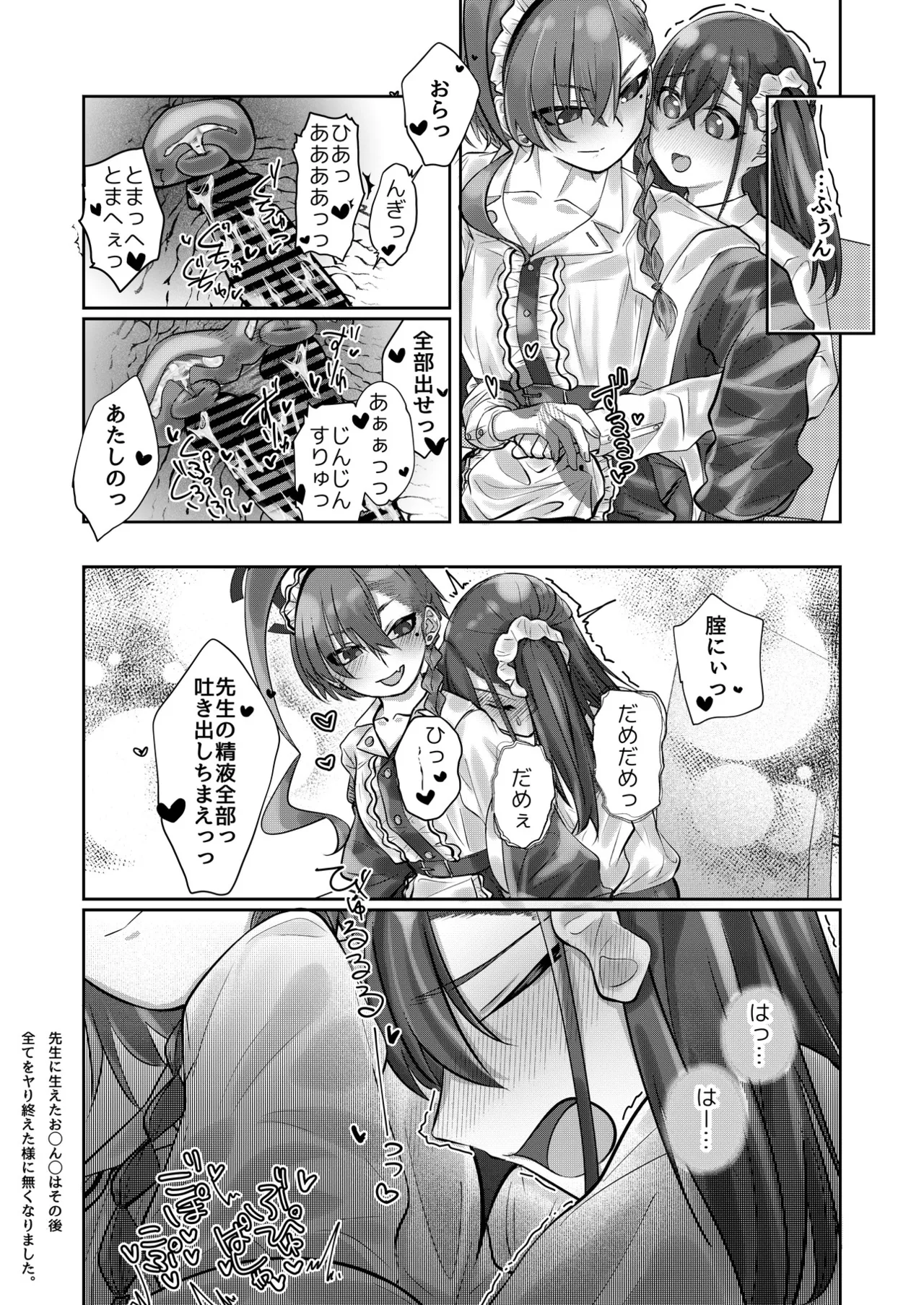 ブルアカU149合同 ～Petit Archive～ - page40