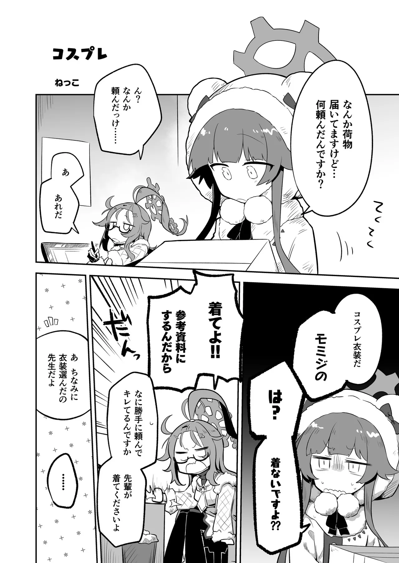 ブルアカU149合同 ～Petit Archive～ - page43