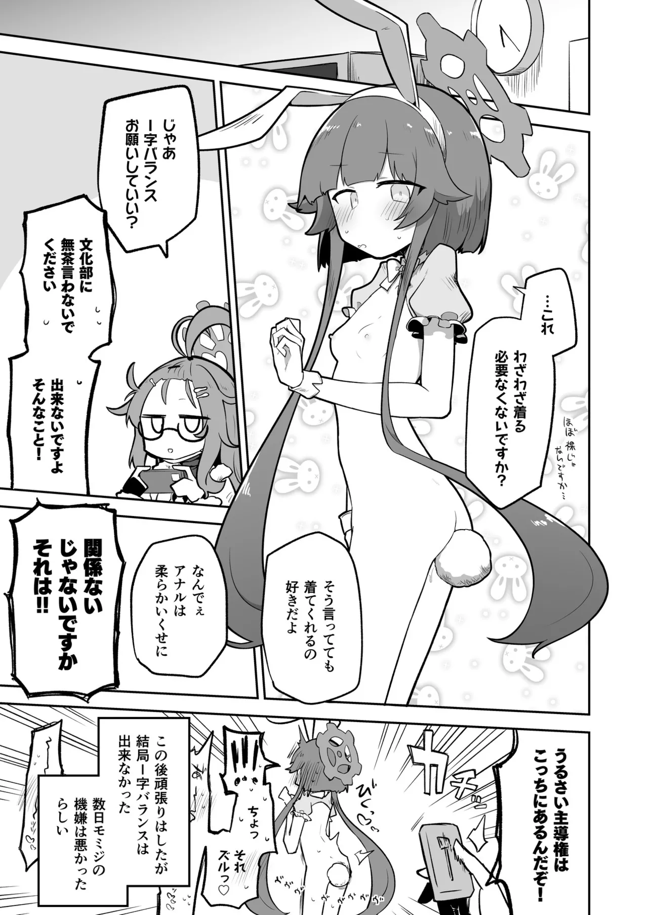 ブルアカU149合同 ～Petit Archive～ - page44