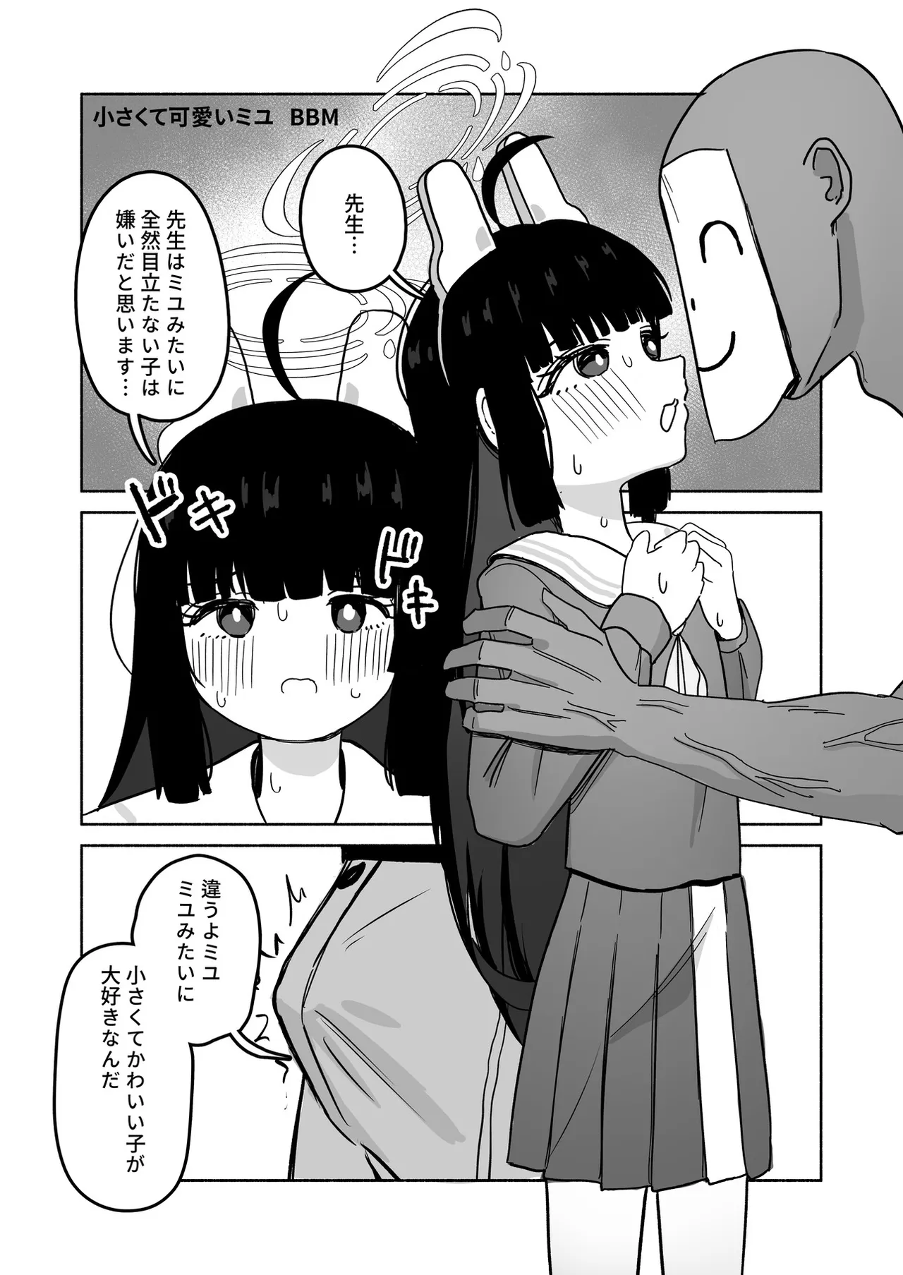 ブルアカU149合同 ～Petit Archive～ - page45