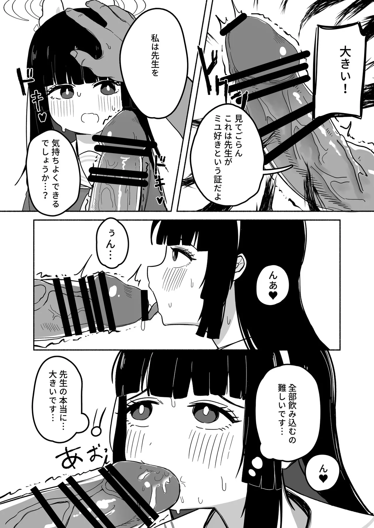 ブルアカU149合同 ～Petit Archive～ - page46