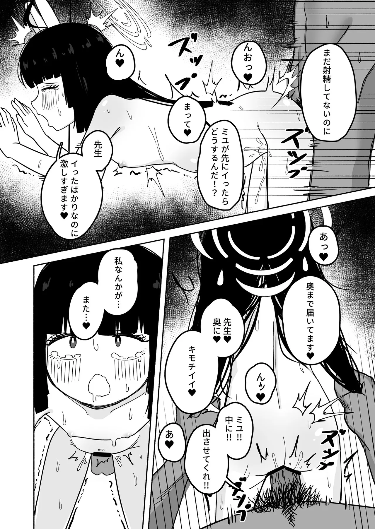 ブルアカU149合同 ～Petit Archive～ - page50