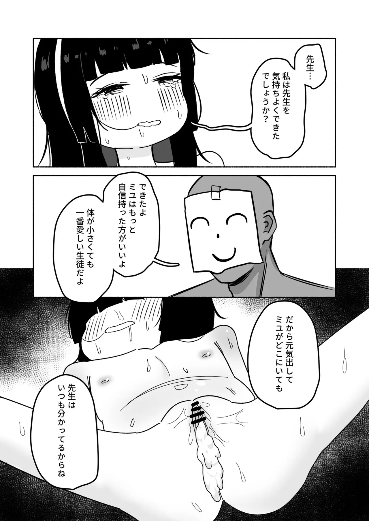 ブルアカU149合同 ～Petit Archive～ - page52