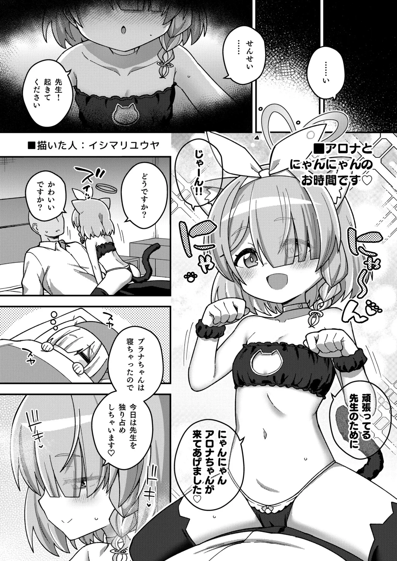 ブルアカU149合同 ～Petit Archive～ - page59