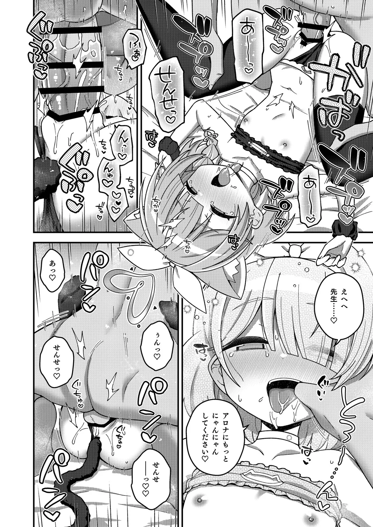 ブルアカU149合同 ～Petit Archive～ - page63