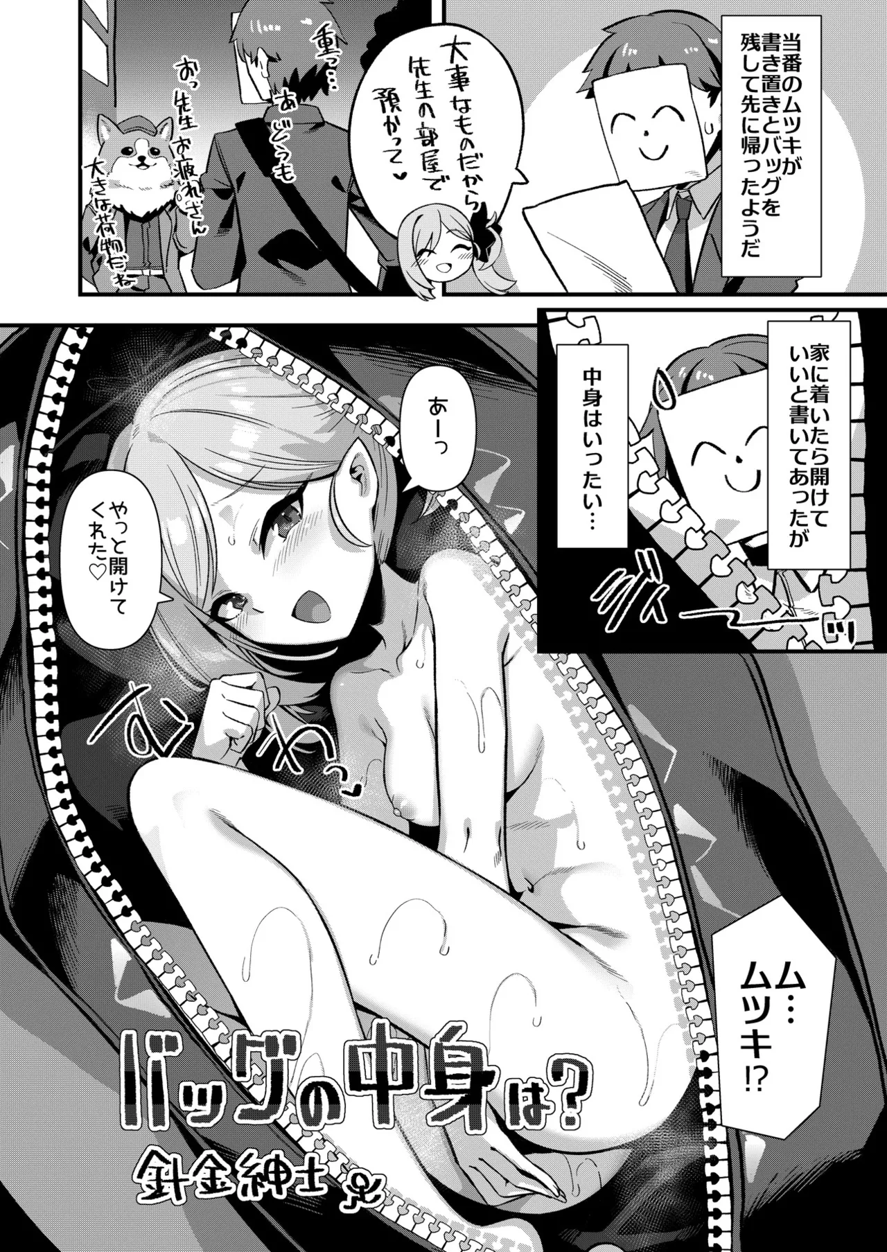 ブルアカU149合同 ～Petit Archive～ - page65