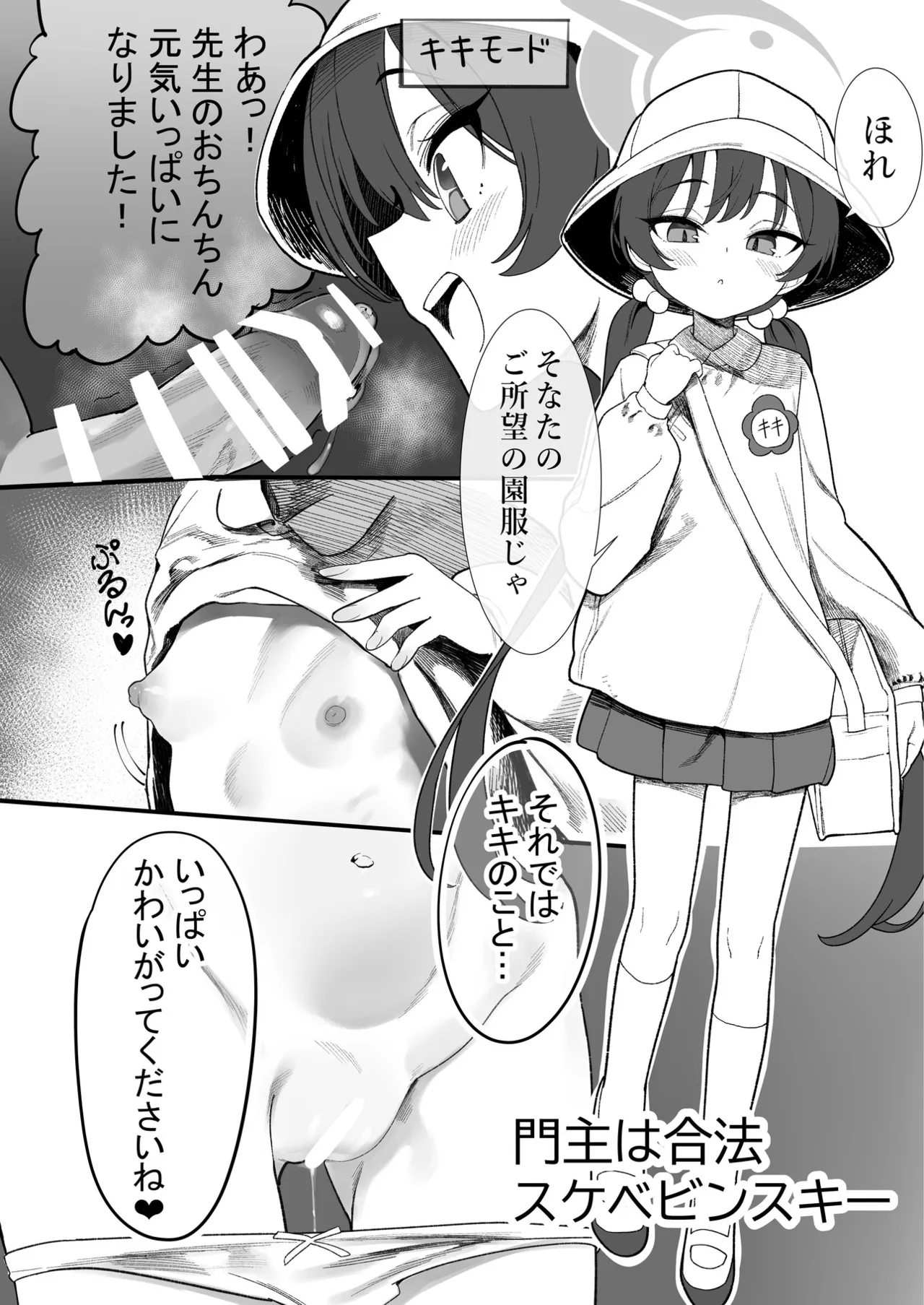 ブルアカU149合同 ～Petit Archive～ - page7