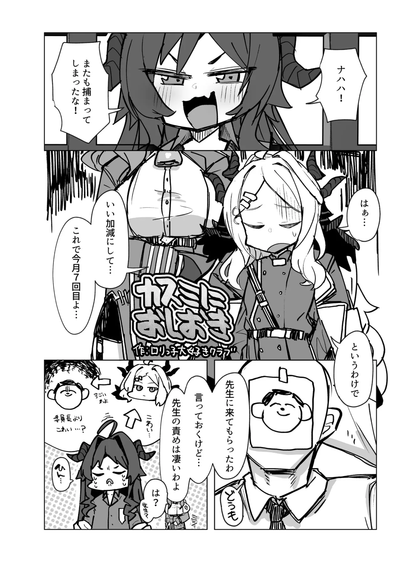 ブルアカU149合同 ～Petit Archive～ - page71