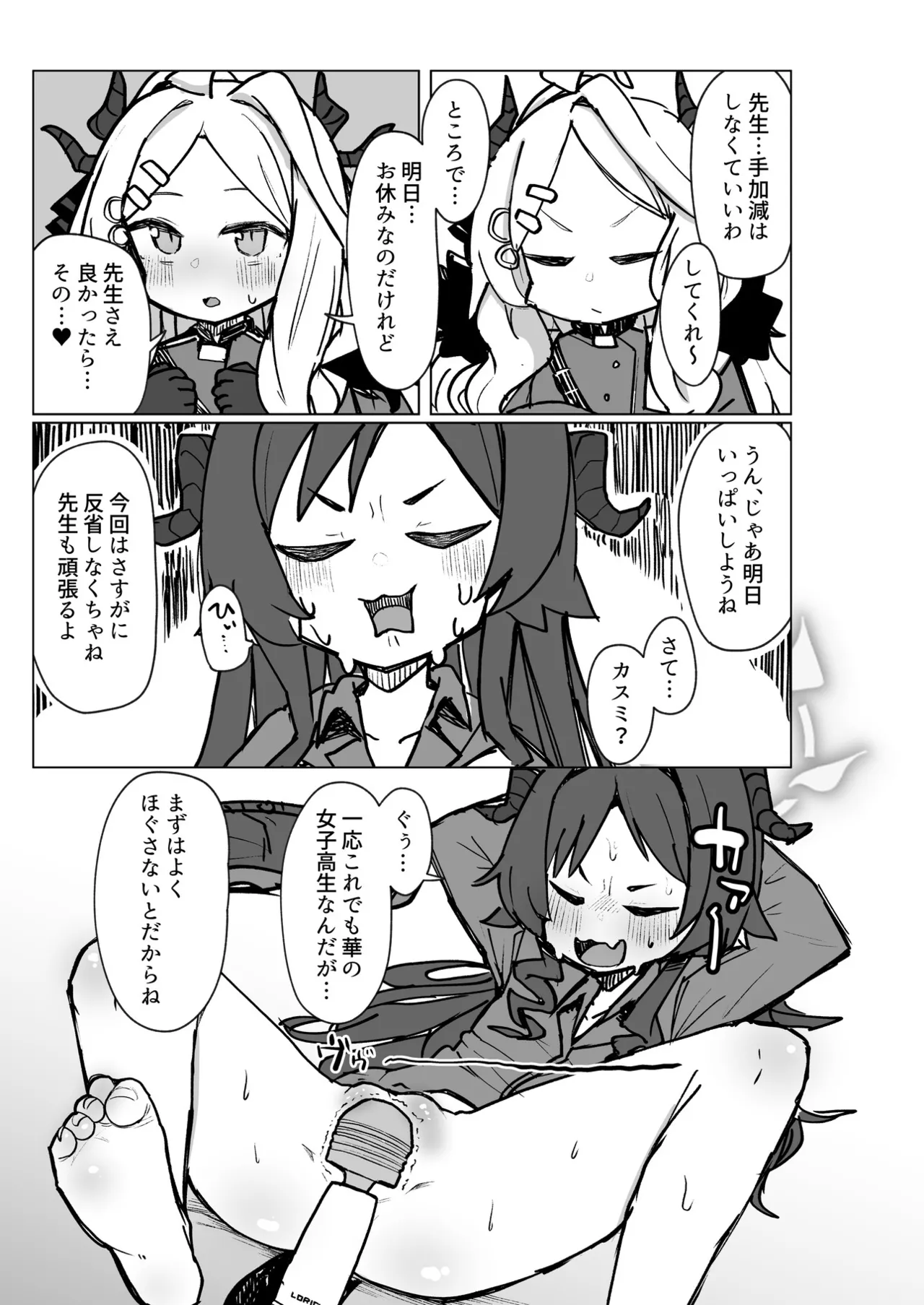 ブルアカU149合同 ～Petit Archive～ - page72