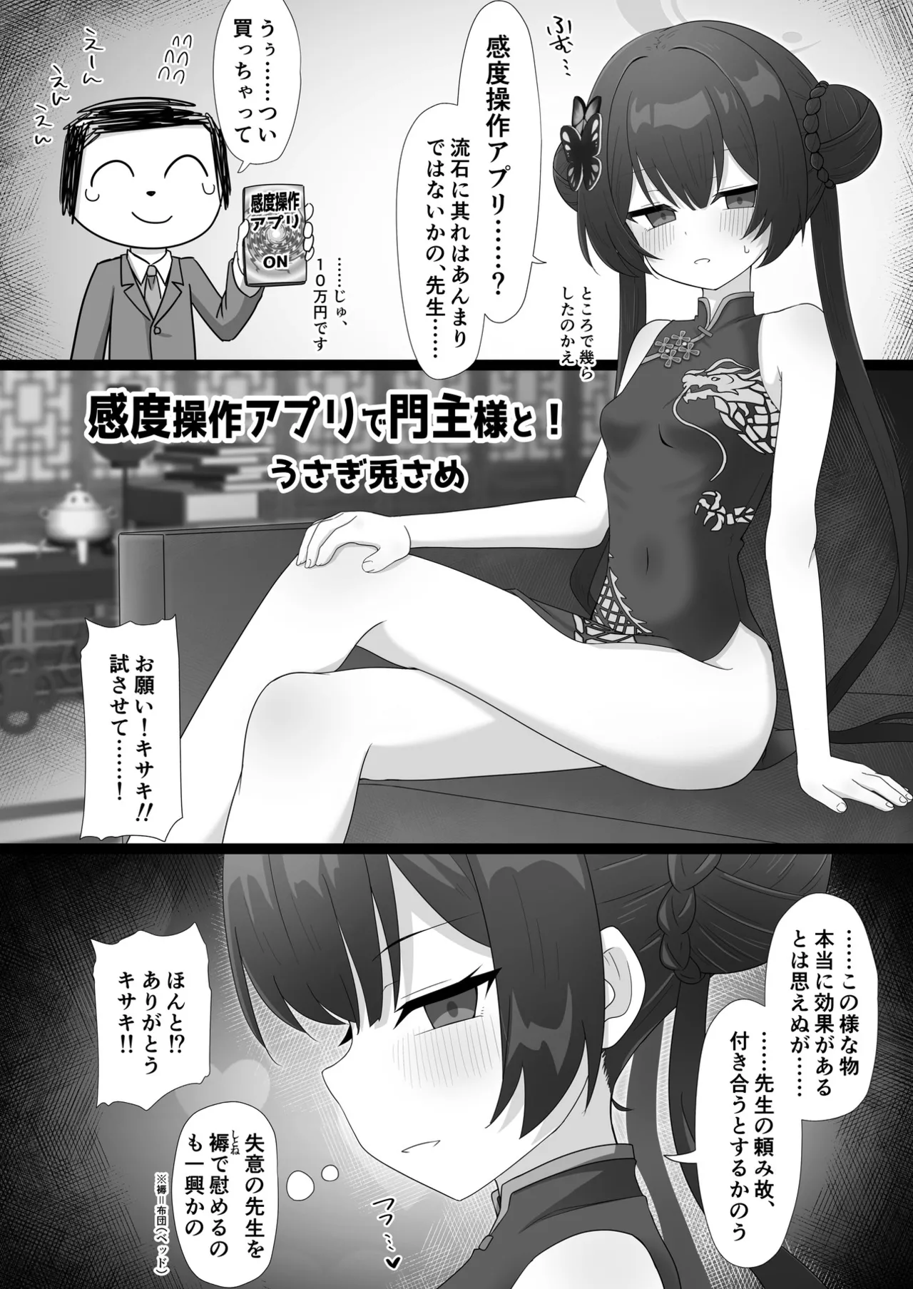 ブルアカU149合同 ～Petit Archive～ - page77