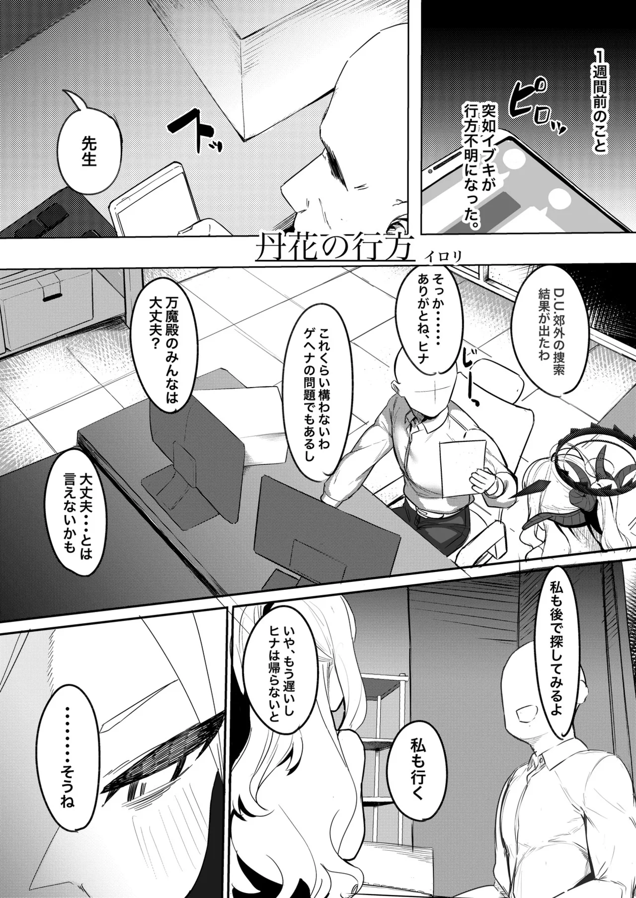 ブルアカU149合同 ～Petit Archive～ - page83