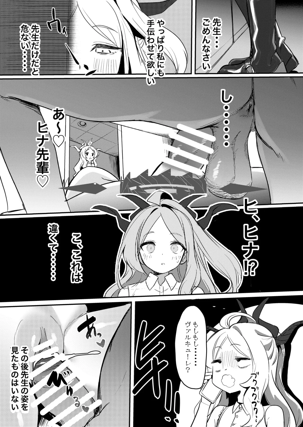 ブルアカU149合同 ～Petit Archive～ - page86